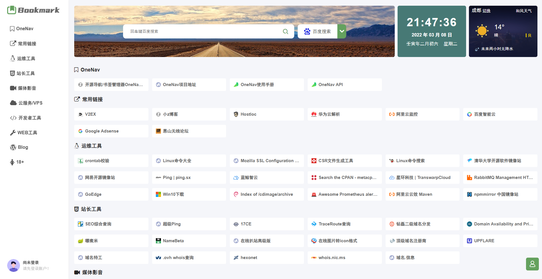 OneNav Extend网址导航书签系统源码魔改版宝哥轻创业_网络项目库_分享创业资讯_最新网创免费网络项目资源宝哥网创资源项目库