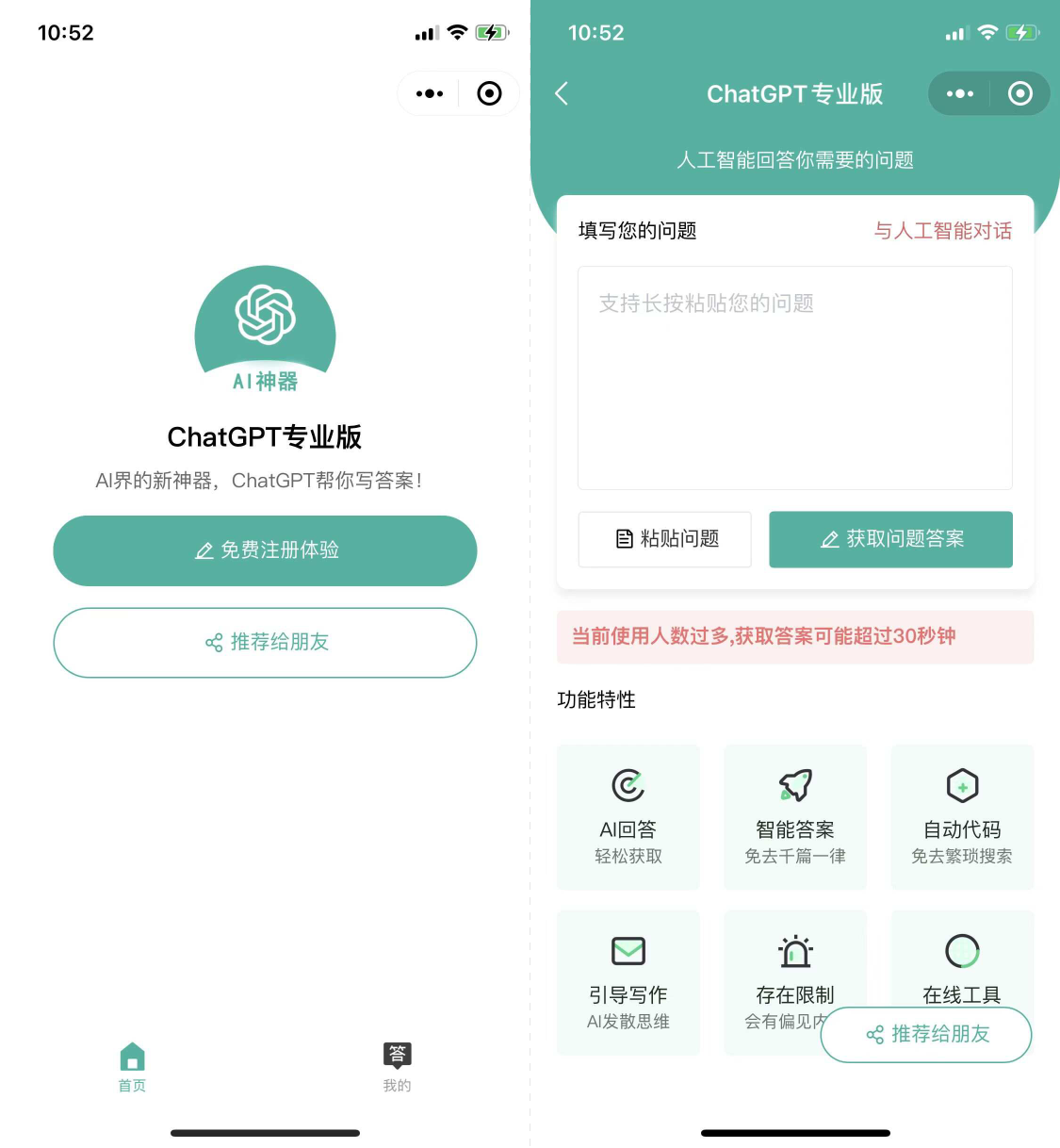 火爆全网的ChatGPT小程序页面模板，让AI回答你的任何问题！宝哥轻创业_网络项目库_分享创业资讯_最新网创免费网络项目资源宝哥网创资源项目库