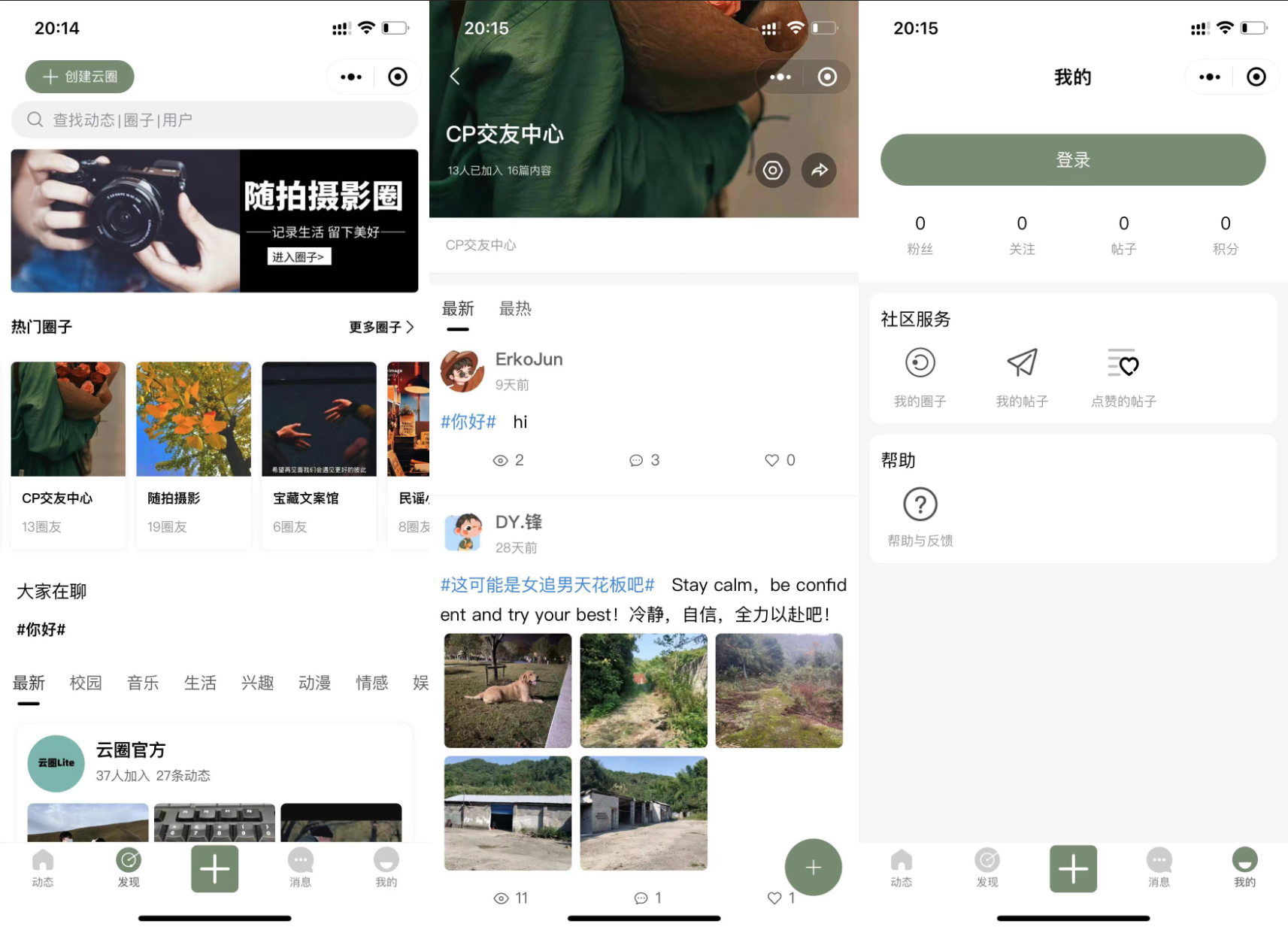 最新版云喵圈子全开源系统源码兴趣社区交友圈子系统小程序源码 | THINKPHP框架后台宝哥轻创业_网络项目库_分享创业资讯_最新网创免费网络项目资源宝哥网创资源项目库