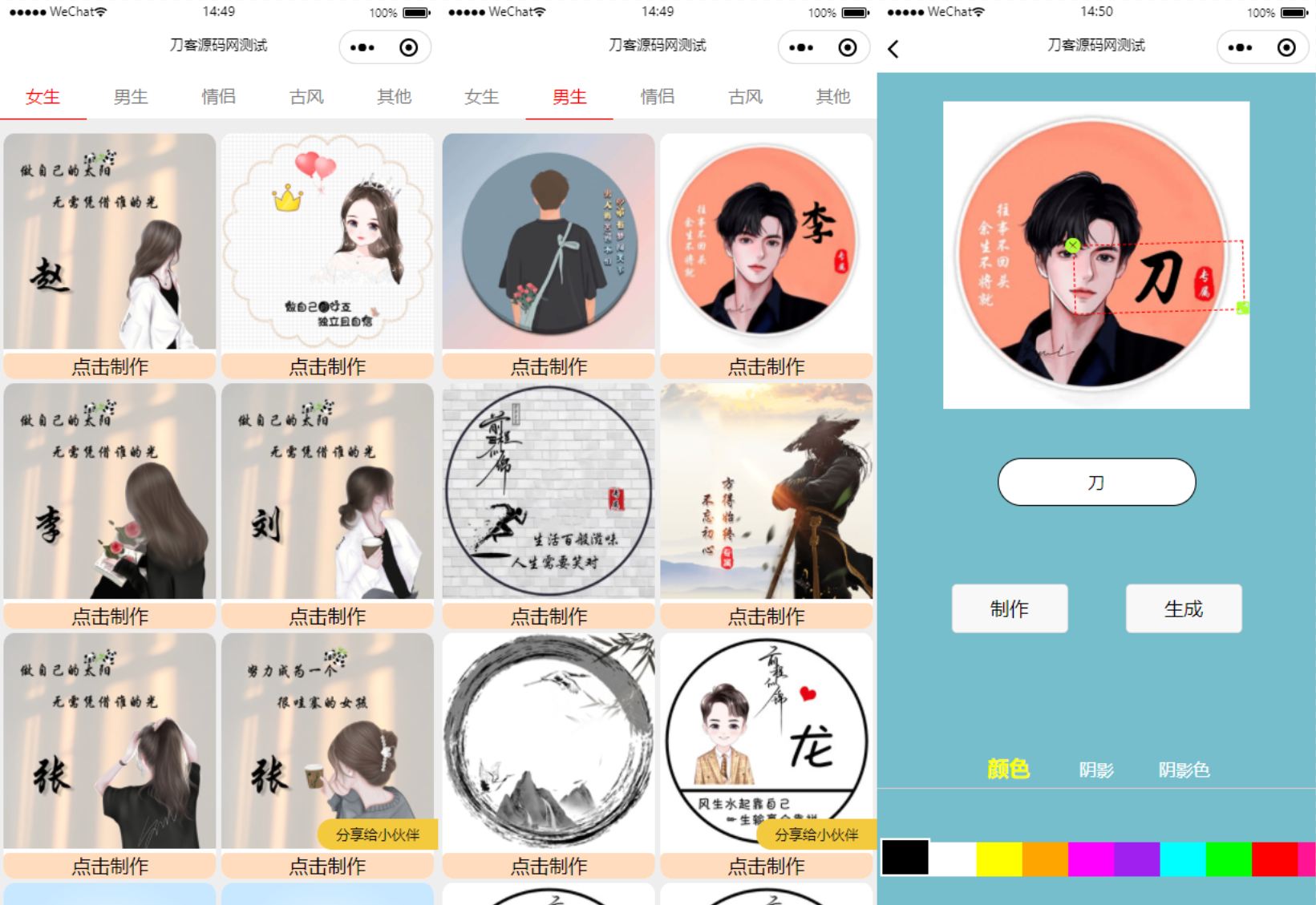 超多制作模板的姓氏头像生成器微信小程序源码宝哥轻创业_网络项目库_分享创业资讯_最新网创免费网络项目资源宝哥网创资源项目库