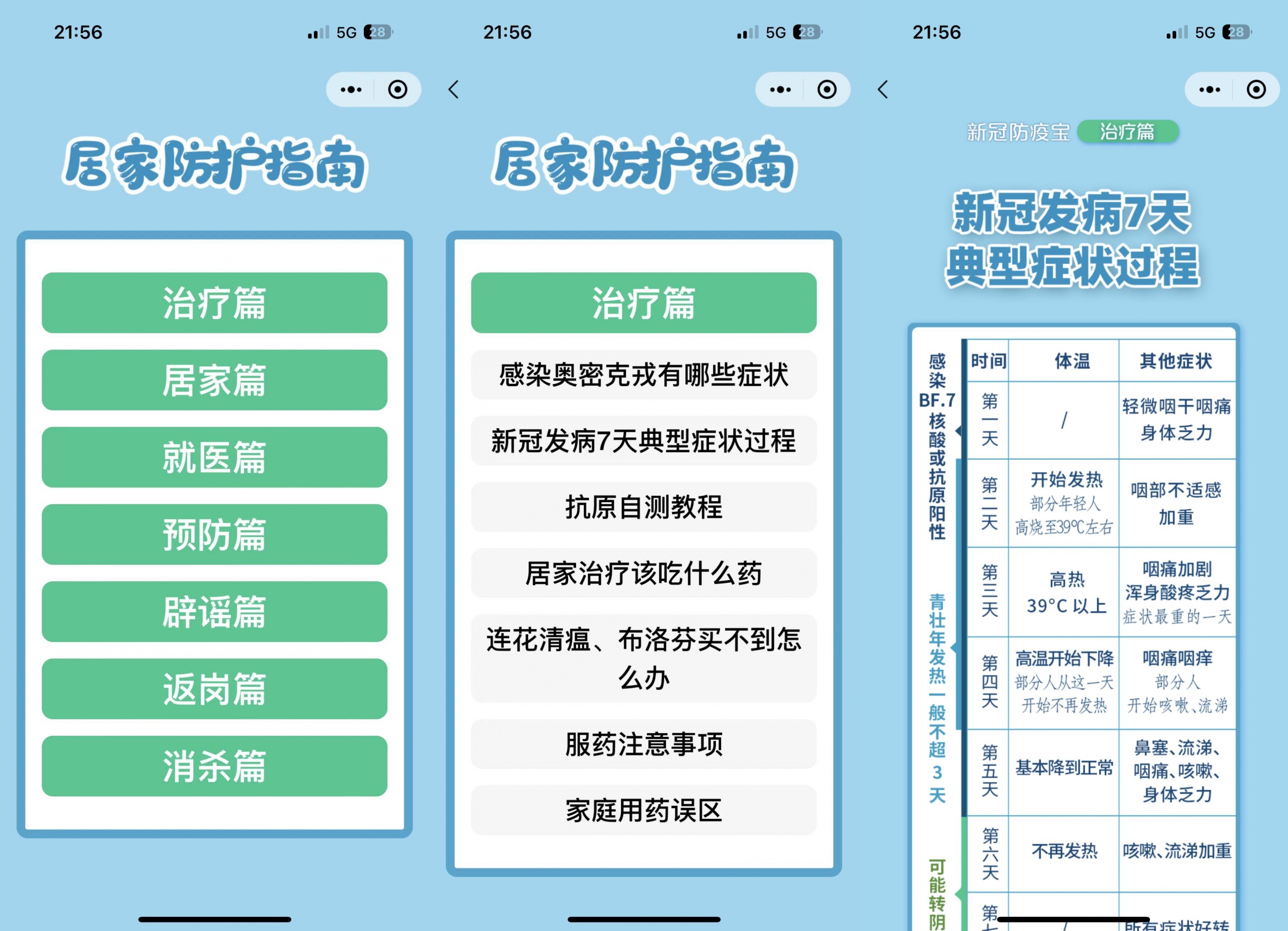 居民居家防疫健康手册微信小程序源码宝哥轻创业_网络项目库_分享创业资讯_最新网创免费网络项目资源宝哥网创资源项目库