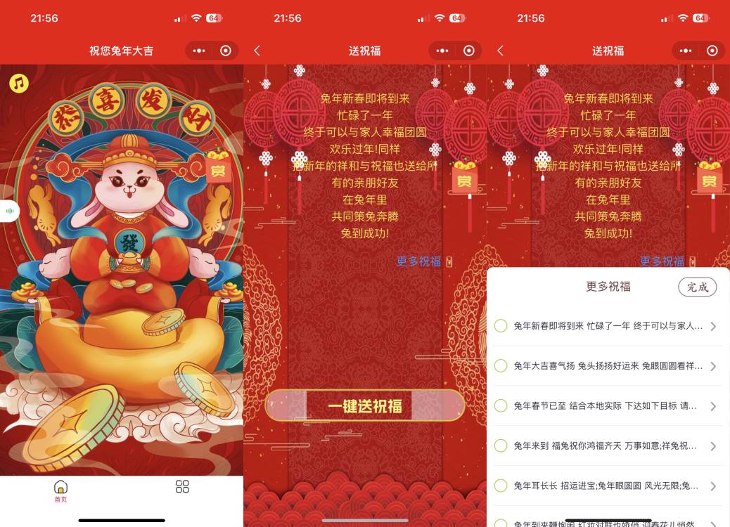 2023新年送祝福微信小程序源码下载 支持流量主宝哥轻创业_网络项目库_分享创业资讯_最新网创免费网络项目资源宝哥网创资源项目库