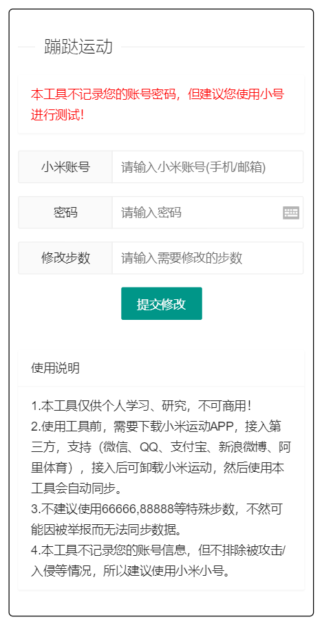 支付宝微信运动步数网页源码附带原始接口代码宝哥轻创业_网络项目库_分享创业资讯_最新网创免费网络项目资源宝哥网创资源项目库