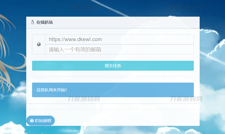 至白在线扒站系统源码宝哥轻创业_网络项目库_分享创业资讯_最新网创免费网络项目资源宝哥网创资源项目库