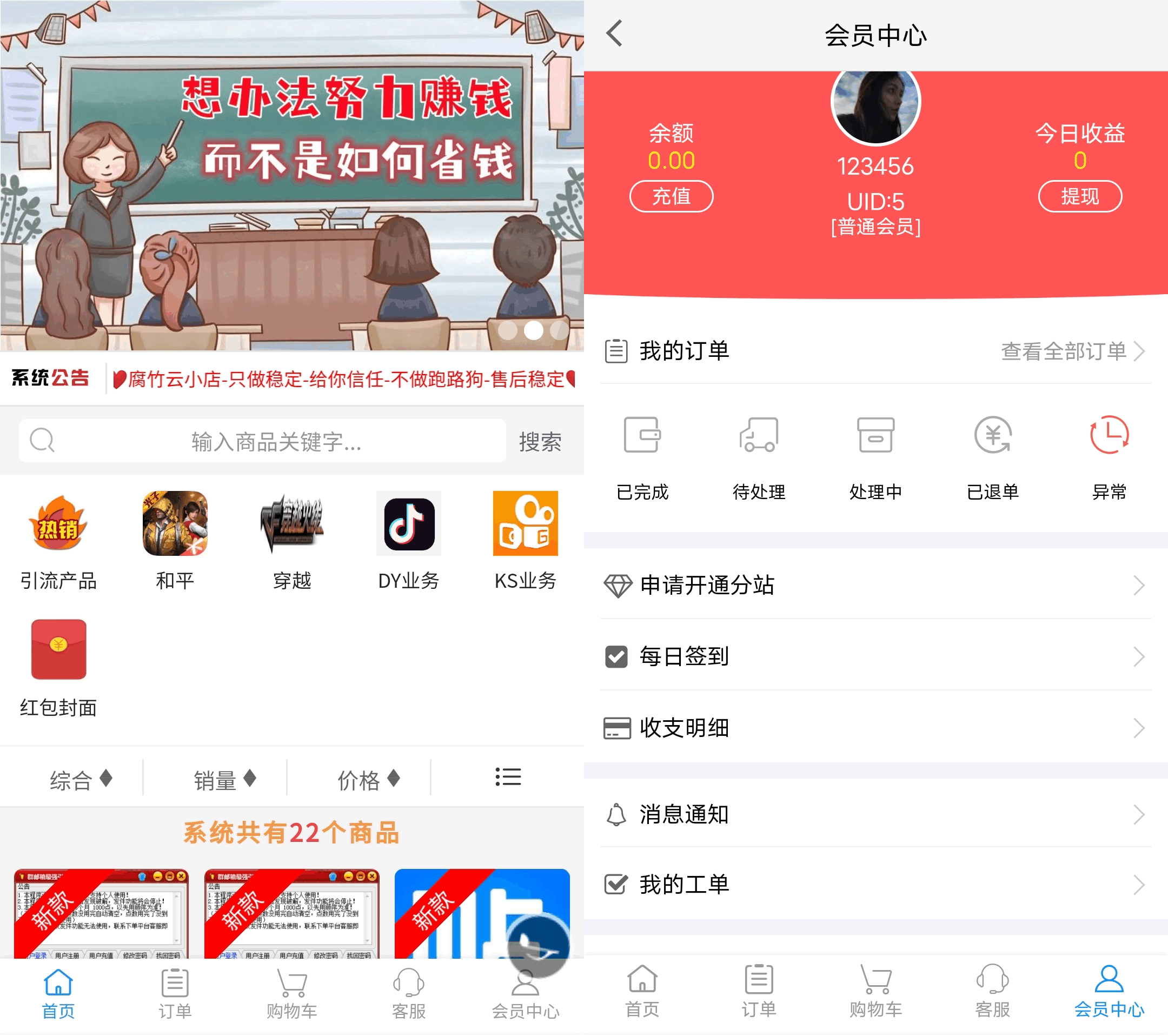2023最新自助下单彩虹云商城系统免授权无后源码下载宝哥轻创业_网络项目库_分享创业资讯_最新网创免费网络项目资源宝哥网创资源项目库