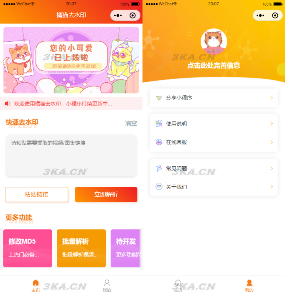 橘猫视频去水印微信小程序源码_自定义接口_PHP后端对接宝哥轻创业_网络项目库_分享创业资讯_最新网创免费网络项目资源宝哥网创资源项目库