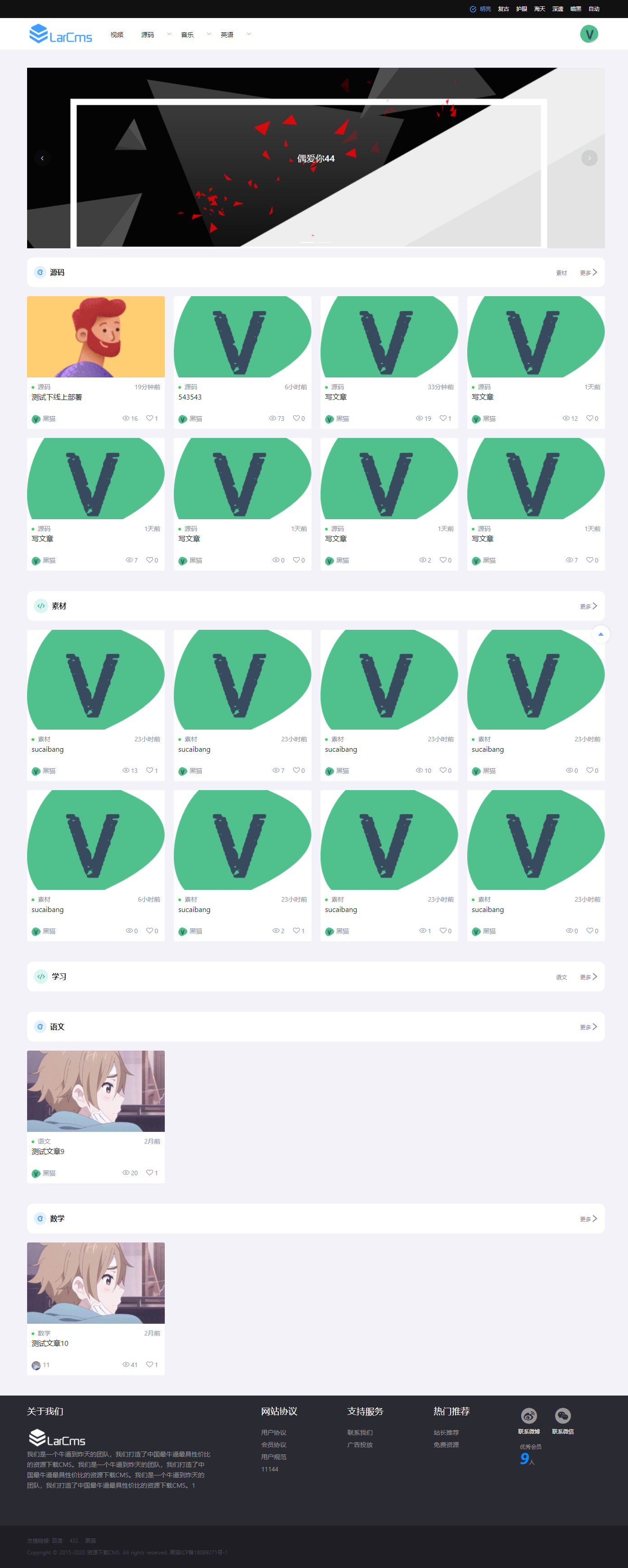 Larcms虚拟资源付费系统源码 全开源宝哥轻创业_网络项目库_分享创业资讯_最新网创免费网络项目资源宝哥网创资源项目库