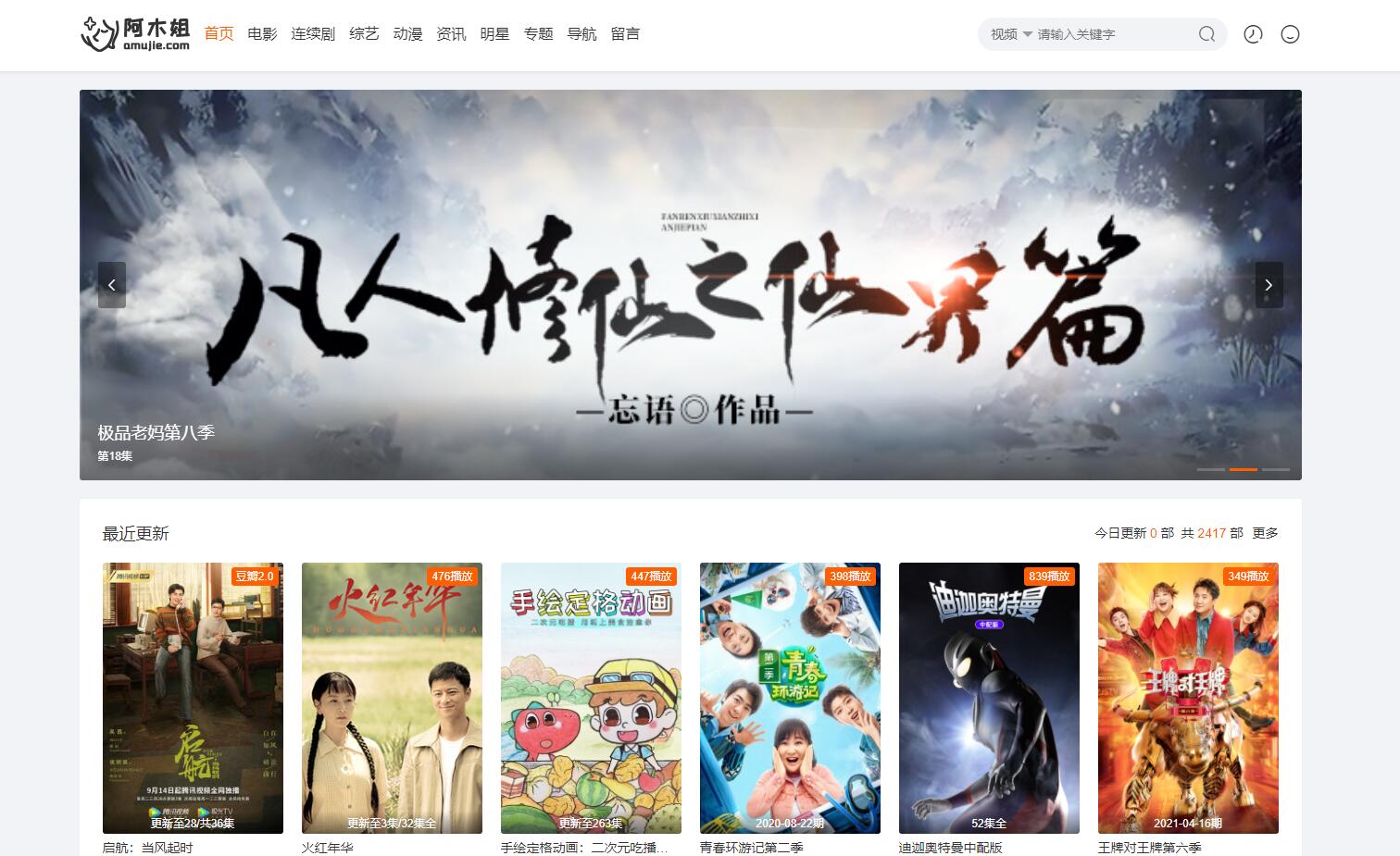 2023苹果CMS v10魔加主题1.1.6破解版 支持苹果CMS全部版本宝哥轻创业_网络项目库_分享创业资讯_最新网创免费网络项目资源宝哥网创资源项目库