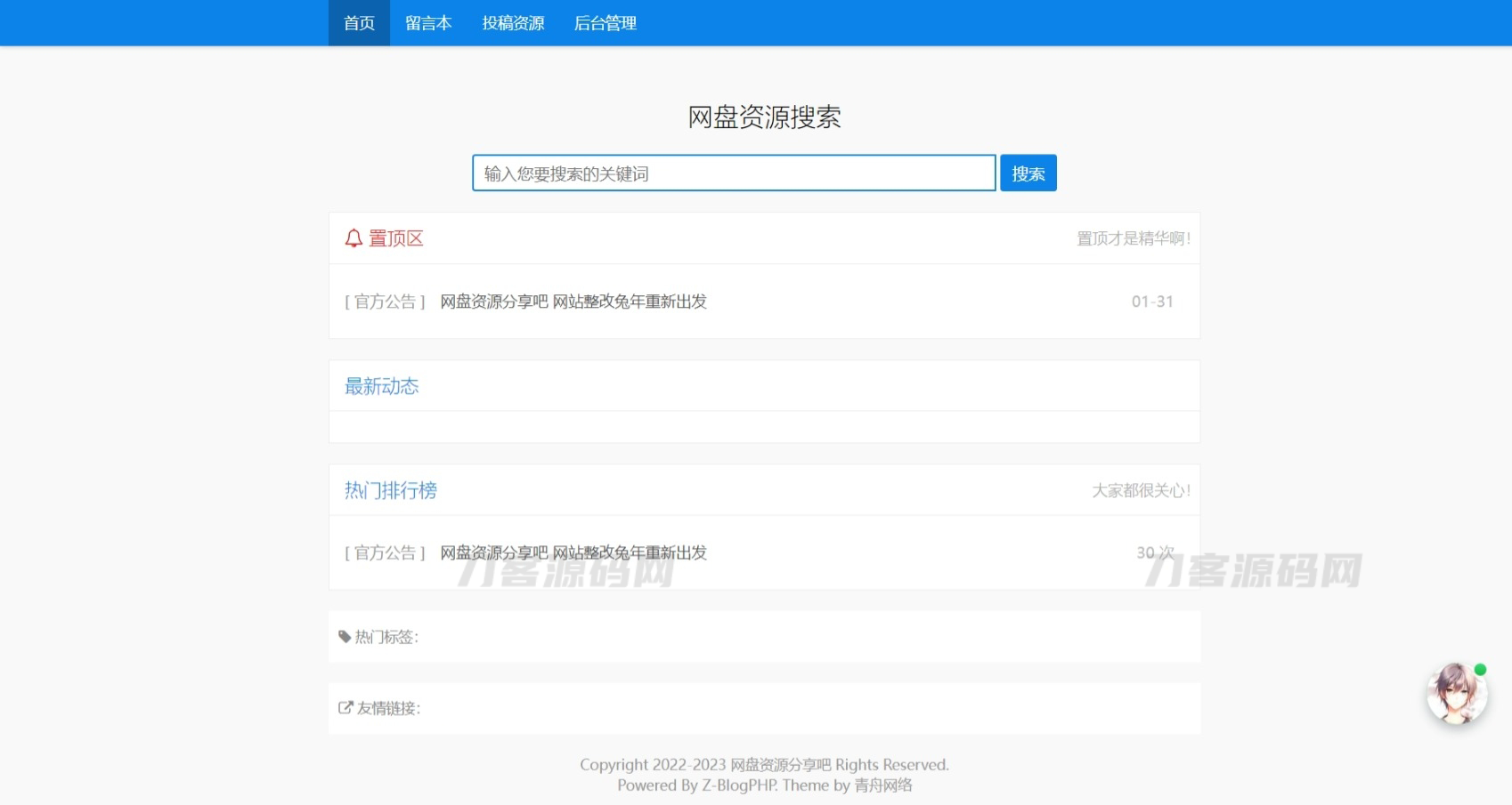 Z-Blog随心轻蓝单栏博客清爽简洁主题宝哥轻创业_网络项目库_分享创业资讯_最新网创免费网络项目资源宝哥网创资源项目库