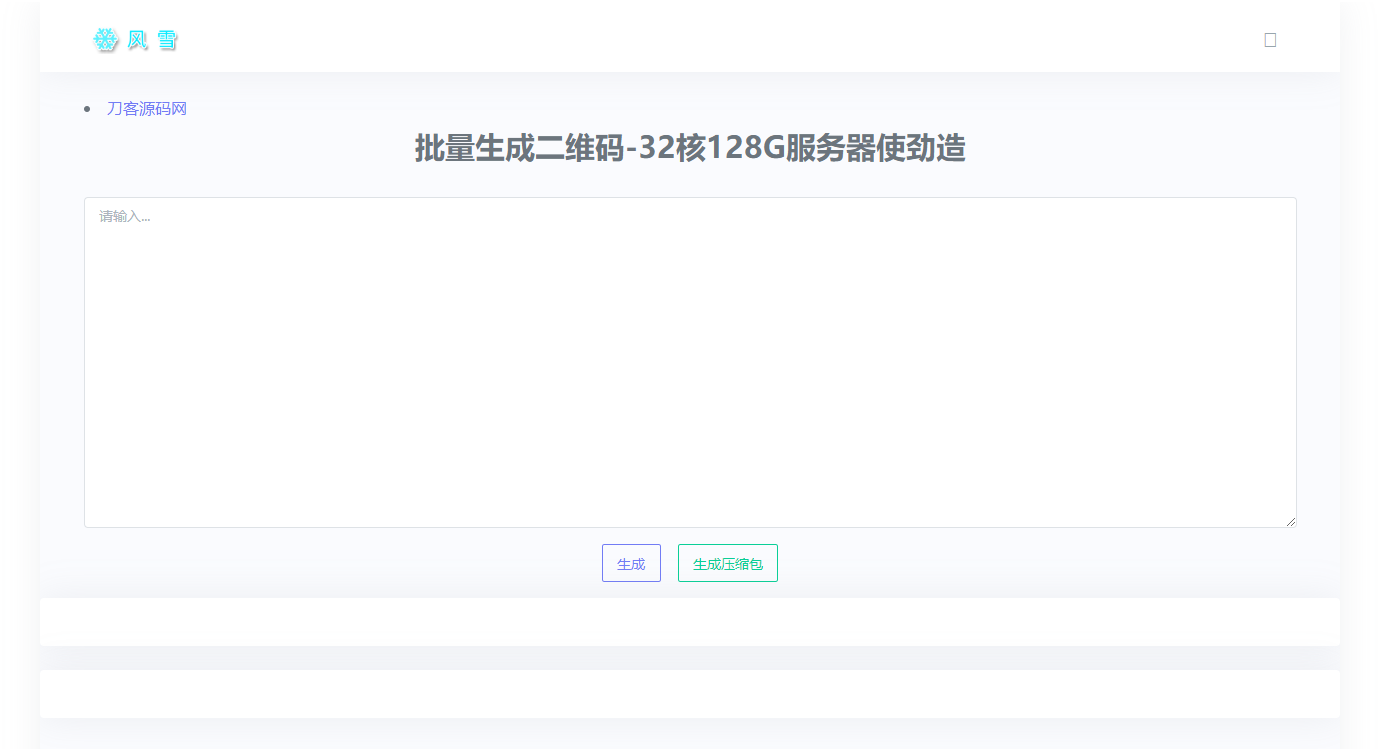 2023在线批量生成二维码网站源码宝哥轻创业_网络项目库_分享创业资讯_最新网创免费网络项目资源宝哥网创资源项目库
