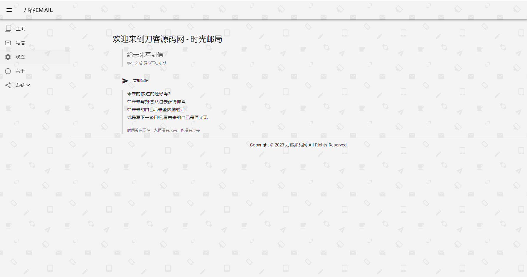 2023最新时光邮局系统PHP源码 | 时光信箱 | 为未来的自己写封信宝哥轻创业_网络项目库_分享创业资讯_最新网创免费网络项目资源宝哥网创资源项目库
