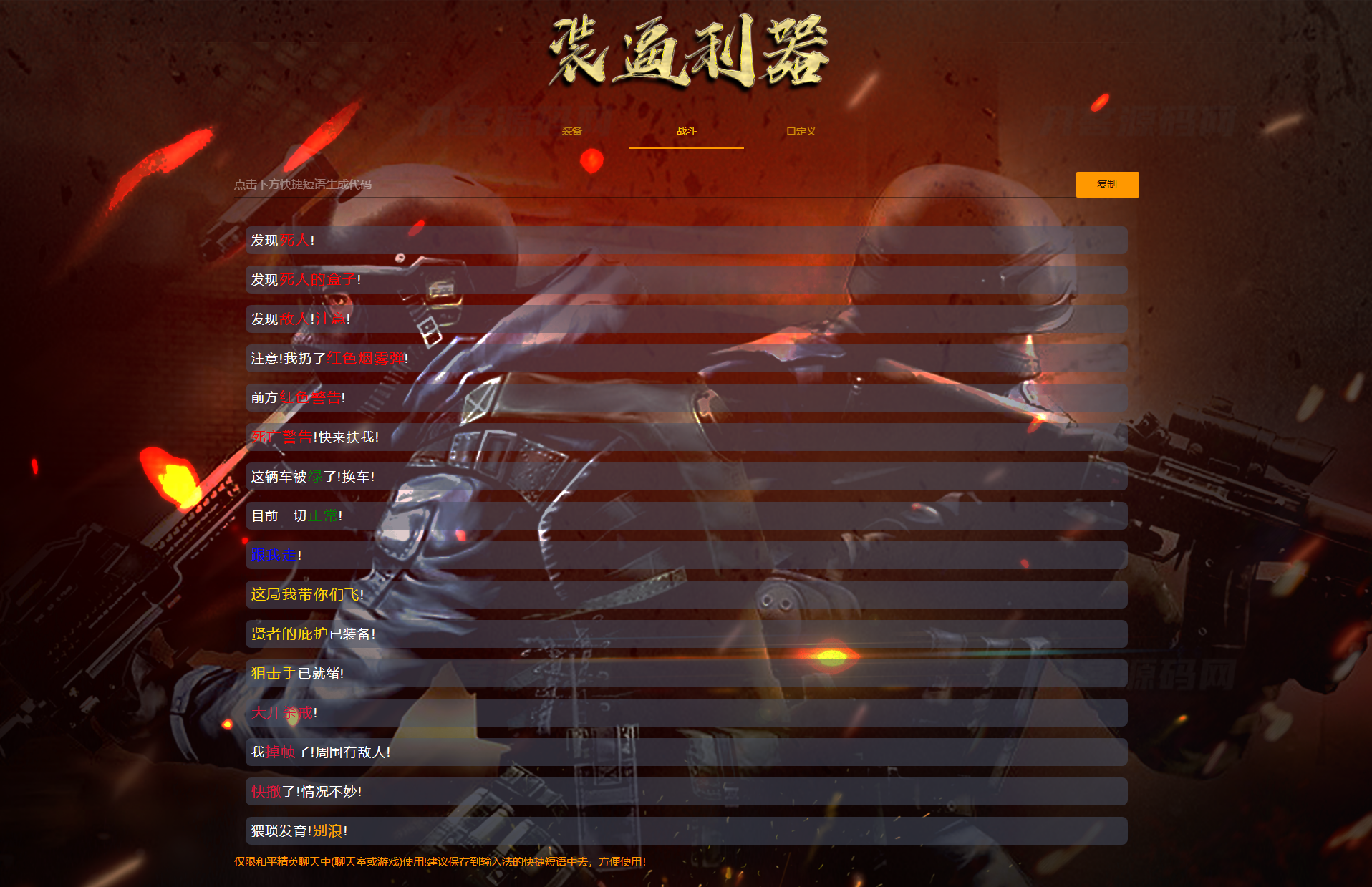 图片[2]宝哥轻创业_网络项目库_分享创业资讯_最新网创免费网络项目资源【装逼利器】快速生成和平精英字体颜色代码+字体生成网页单页源码宝哥轻创业_网络项目库_分享创业资讯_最新网创免费网络项目资源宝哥网创资源项目库