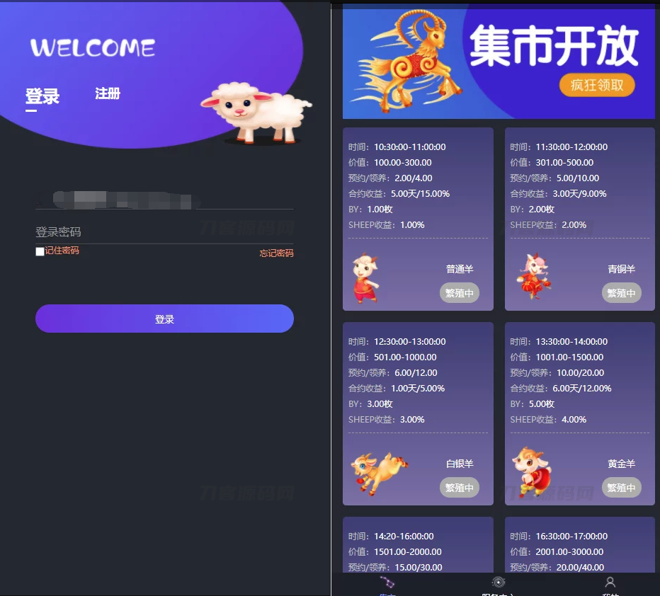 区块羊投资源码/支持预约 转让 领养 抽奖等等功能 全开源可二开！宝哥轻创业_网络项目库_分享创业资讯_最新网创免费网络项目资源宝哥网创资源项目库