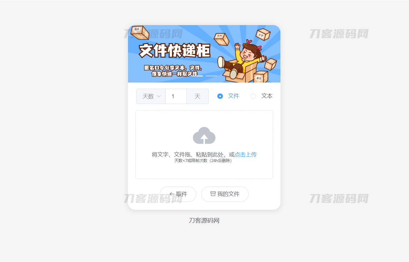 2023最新文件快递柜系统网站源码 | 匿名口令分享 | 临时文件分享宝哥轻创业_网络项目库_分享创业资讯_最新网创免费网络项目资源宝哥网创资源项目库