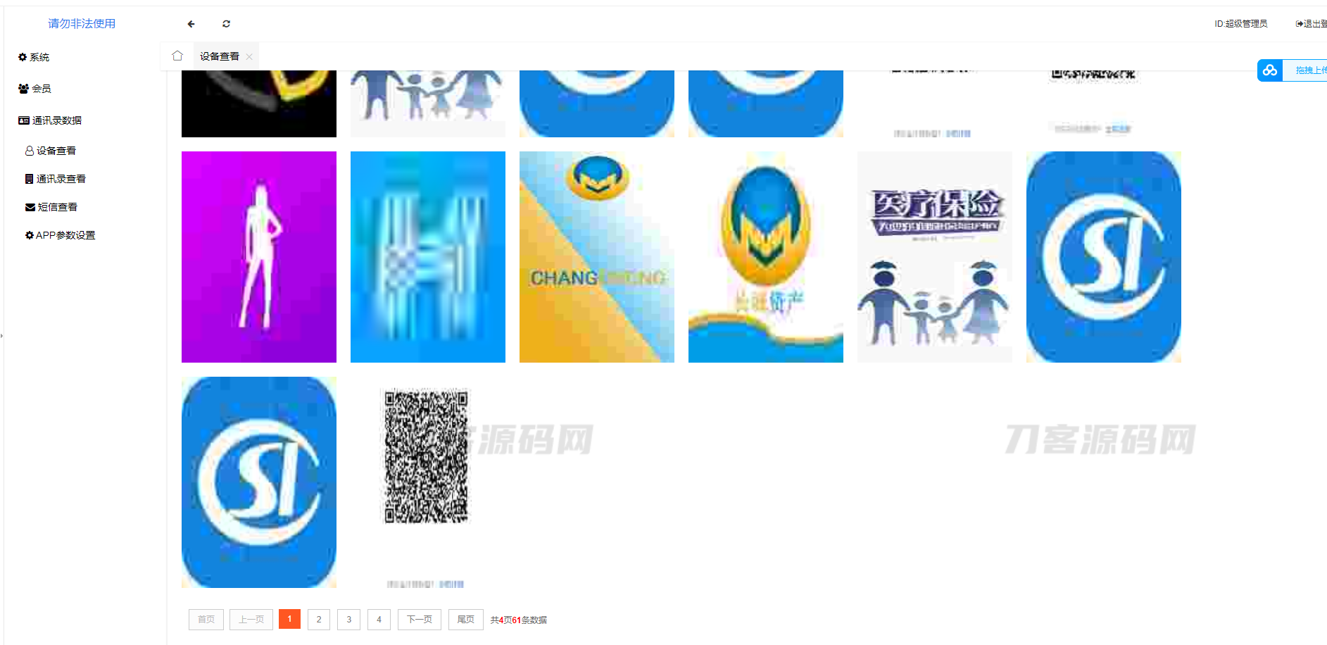 2023双端完美获取通讯录系统源码宝哥轻创业_网络项目库_分享创业资讯_最新网创免费网络项目资源宝哥网创资源项目库
