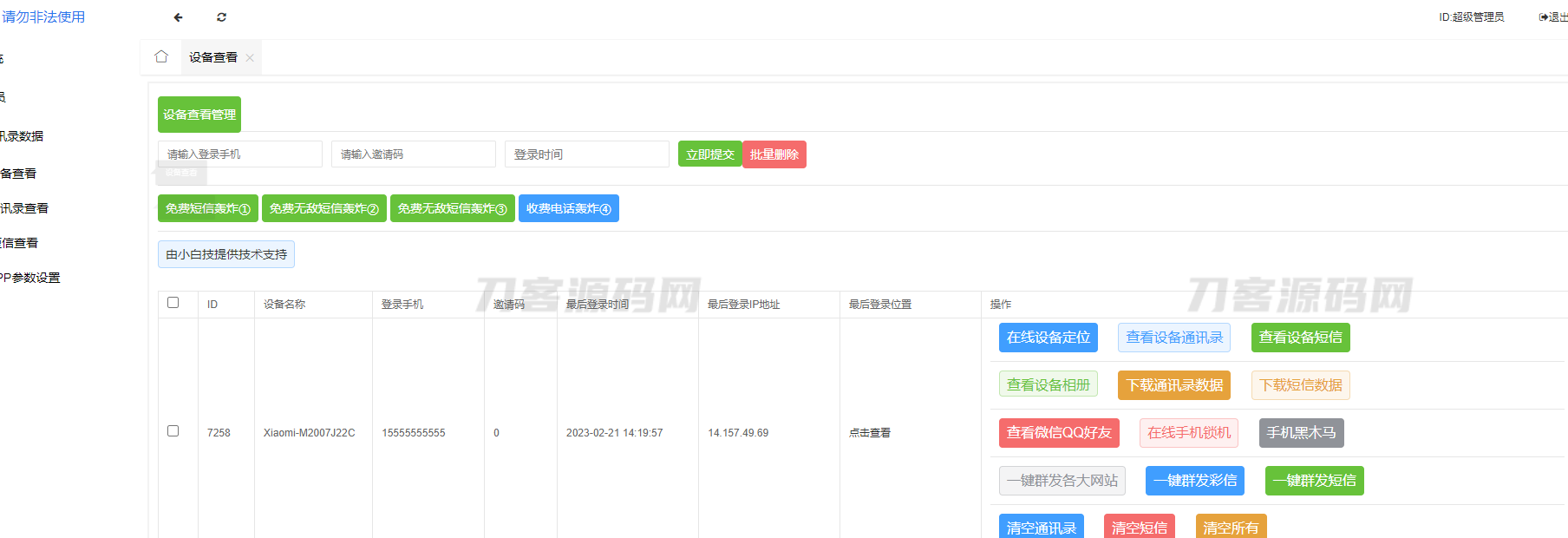 图片[3]宝哥轻创业_网络项目库_分享创业资讯_最新网创免费网络项目资源2023双端完美获取通讯录系统源码宝哥轻创业_网络项目库_分享创业资讯_最新网创免费网络项目资源宝哥网创资源项目库