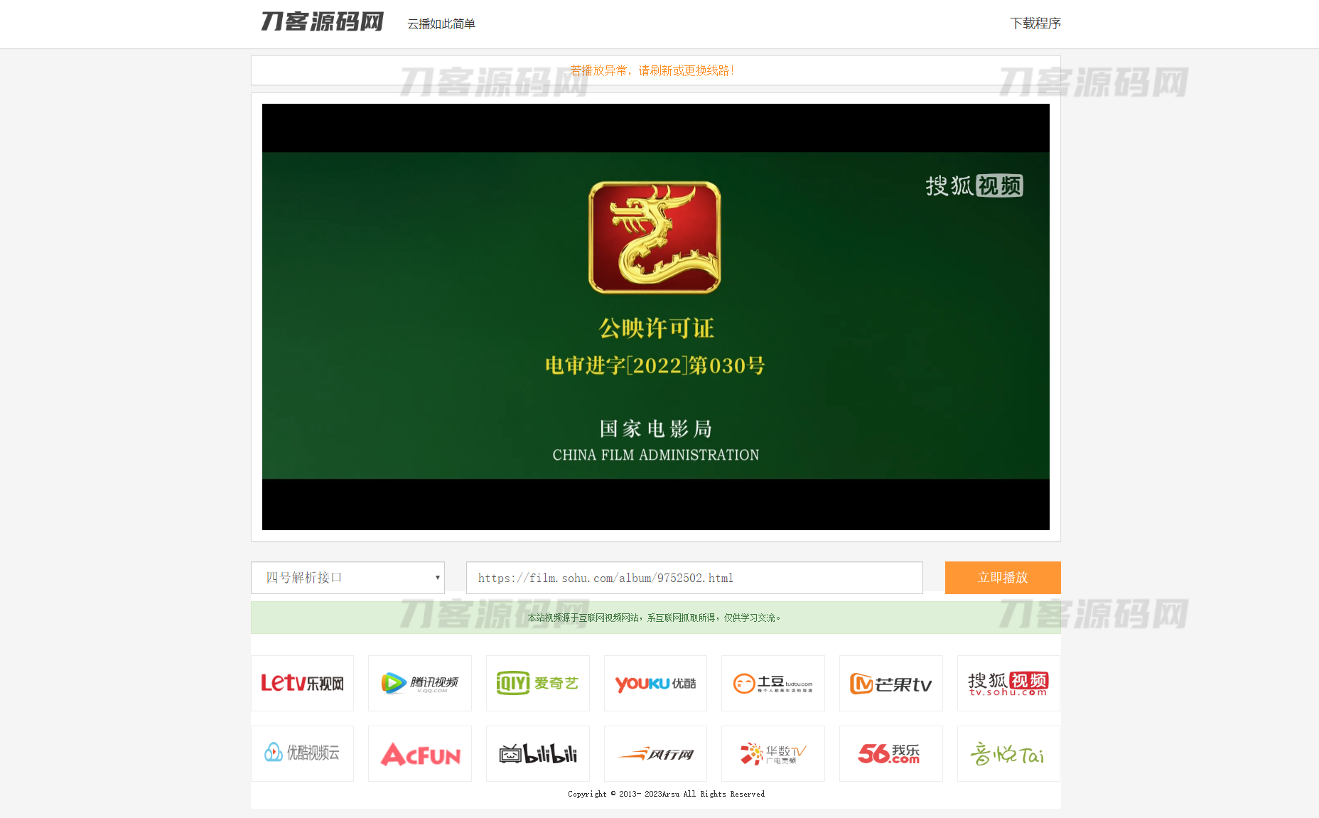 VIP视频在线解析工具网站源码(内置12条可用线路) 亲测可用宝哥轻创业_网络项目库_分享创业资讯_最新网创免费网络项目资源宝哥网创资源项目库