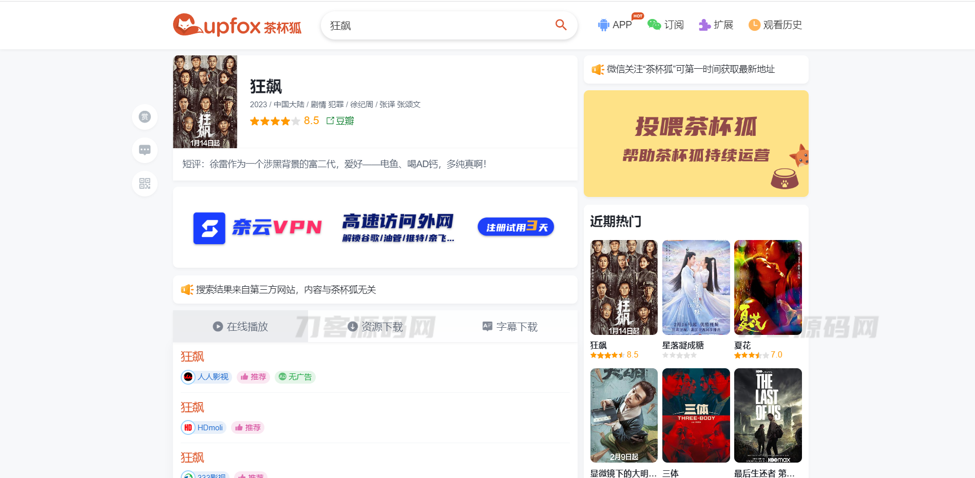 图片[2]宝哥轻创业_网络项目库_分享创业资讯_最新网创免费网络项目资源茶杯狐影视跳转Python源码宝哥轻创业_网络项目库_分享创业资讯_最新网创免费网络项目资源宝哥网创资源项目库