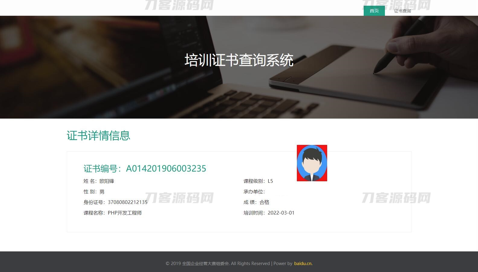 资质证书系统网站源码 证书在线查询系统源码 自适应手机端宝哥轻创业_网络项目库_分享创业资讯_最新网创免费网络项目资源宝哥网创资源项目库