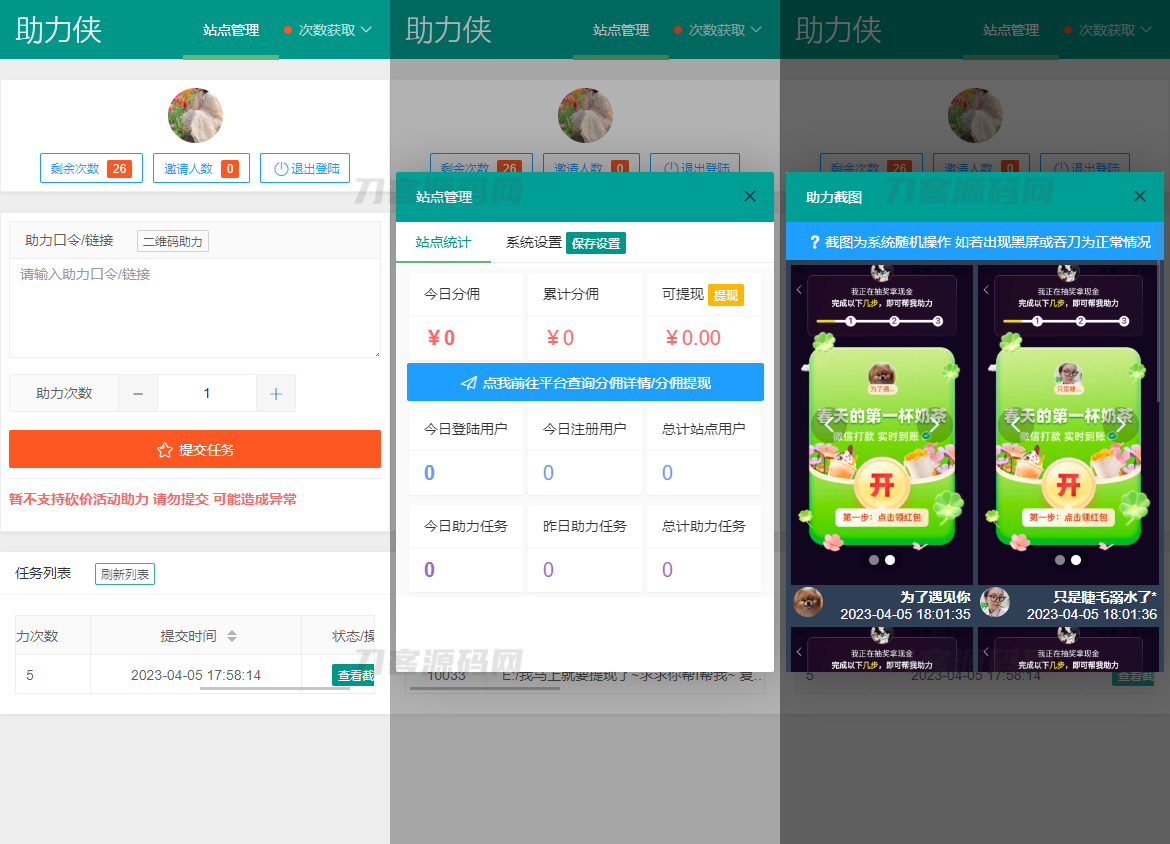 拼多多助力工具网页版源码 可引流和获取分佣宝哥轻创业_网络项目库_分享创业资讯_最新网创免费网络项目资源宝哥网创资源项目库