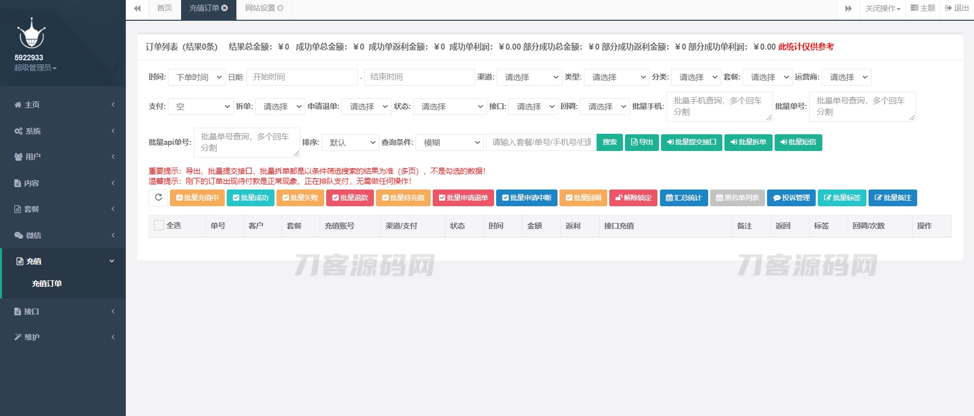 图片[5]宝哥轻创业_网络项目库_分享创业资讯_最新网创免费网络项目资源最新大猿人中控充值系统 免授权破解版 支持公众号H5、分销等功能宝哥轻创业_网络项目库_分享创业资讯_最新网创免费网络项目资源宝哥网创资源项目库