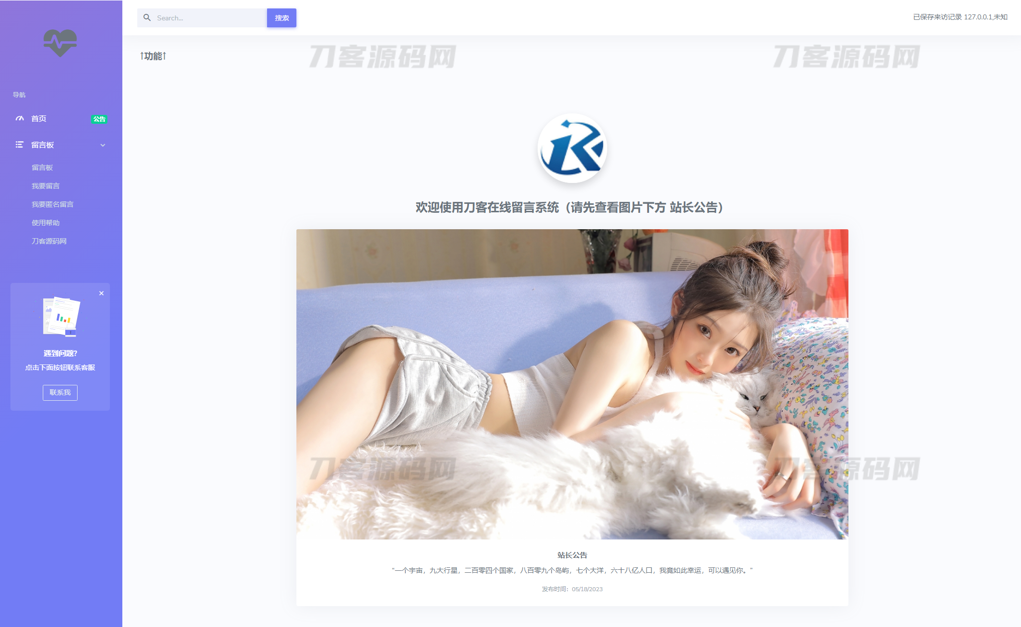 2023最新全开源在线留言系统源码 匿名留言网站系统源码下载宝哥轻创业_网络项目库_分享创业资讯_最新网创免费网络项目资源宝哥网创资源项目库