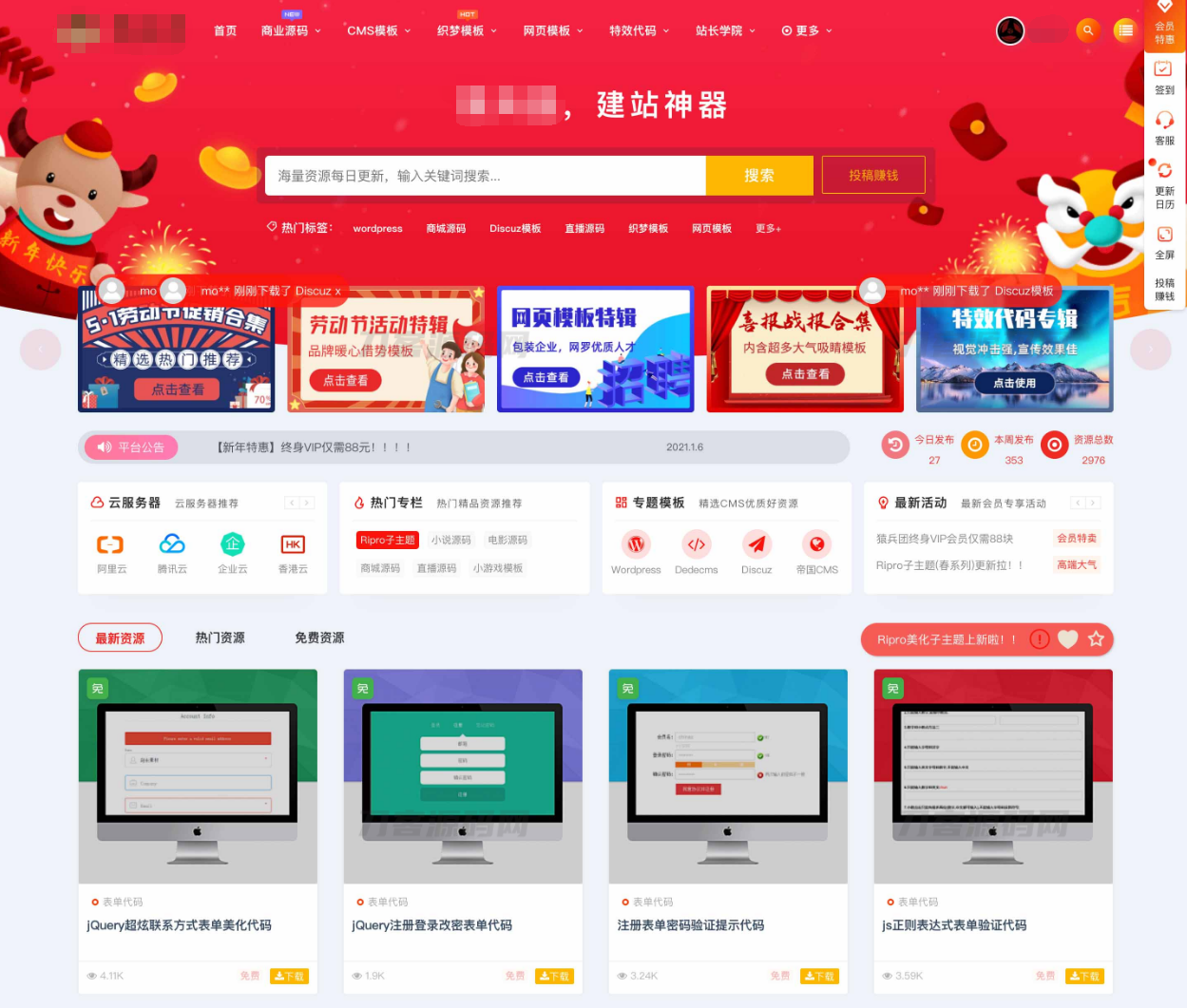 最新RiPro主题美化高端设计素材视频资源素材下载子主题包源码宝哥轻创业_网络项目库_分享创业资讯_最新网创免费网络项目资源宝哥网创资源项目库