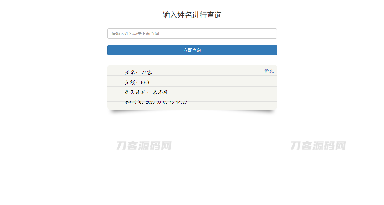 结婚办喜事份子钱礼金记账查询系统源码宝哥轻创业_网络项目库_分享创业资讯_最新网创免费网络项目资源宝哥网创资源项目库