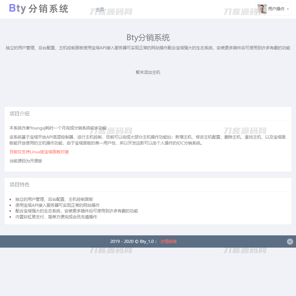 图片[2]宝哥轻创业_网络项目库_分享创业资讯_最新网创免费网络项目资源Bty分销系统v1.0开源版源码宝哥轻创业_网络项目库_分享创业资讯_最新网创免费网络项目资源宝哥网创资源项目库