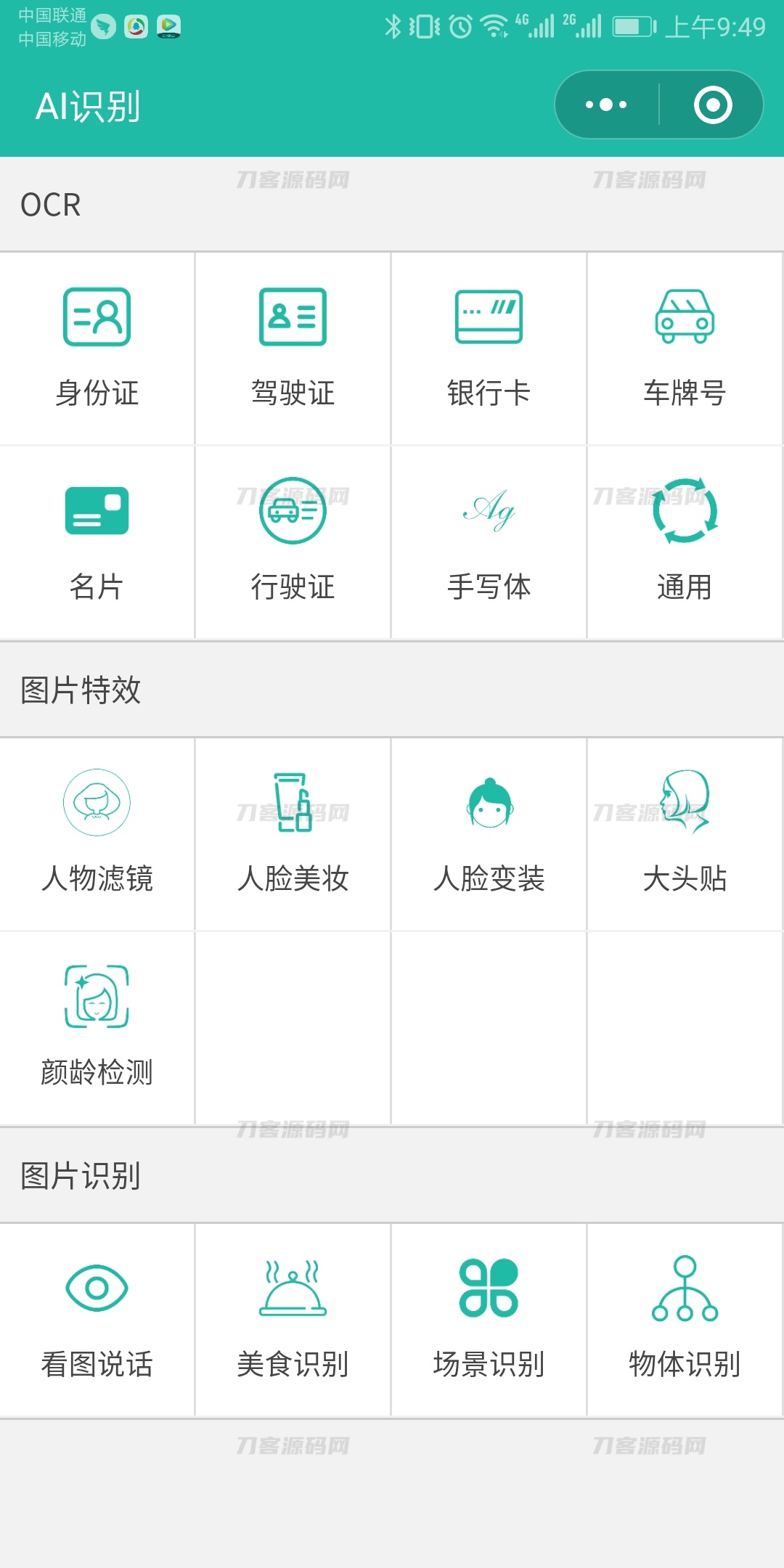 AI智能识别微信小程序源码 带流量主修复版宝哥轻创业_网络项目库_分享创业资讯_最新网创免费网络项目资源宝哥网创资源项目库