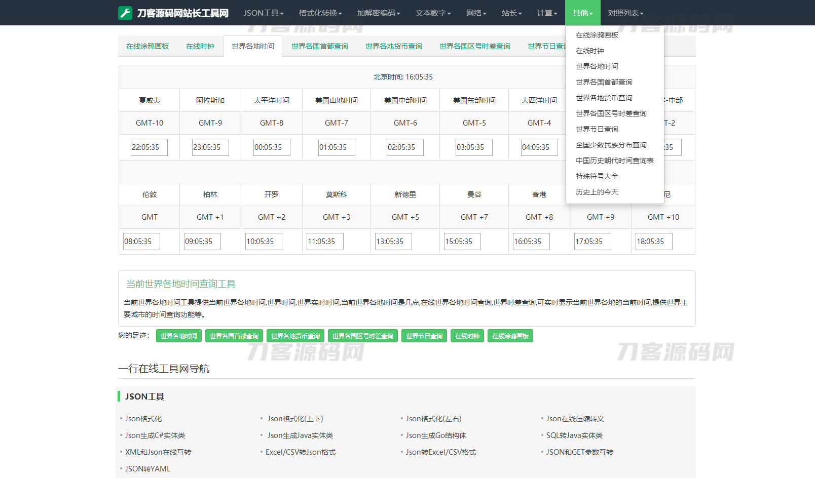 图片[10]宝哥轻创业_网络项目库_分享创业资讯_最新网创免费网络项目资源2023最新站长必备在线工具箱系统源码 含上百款工具 带后台版本 自适应模板 优化修复版宝哥轻创业_网络项目库_分享创业资讯_最新网创免费网络项目资源宝哥网创资源项目库
