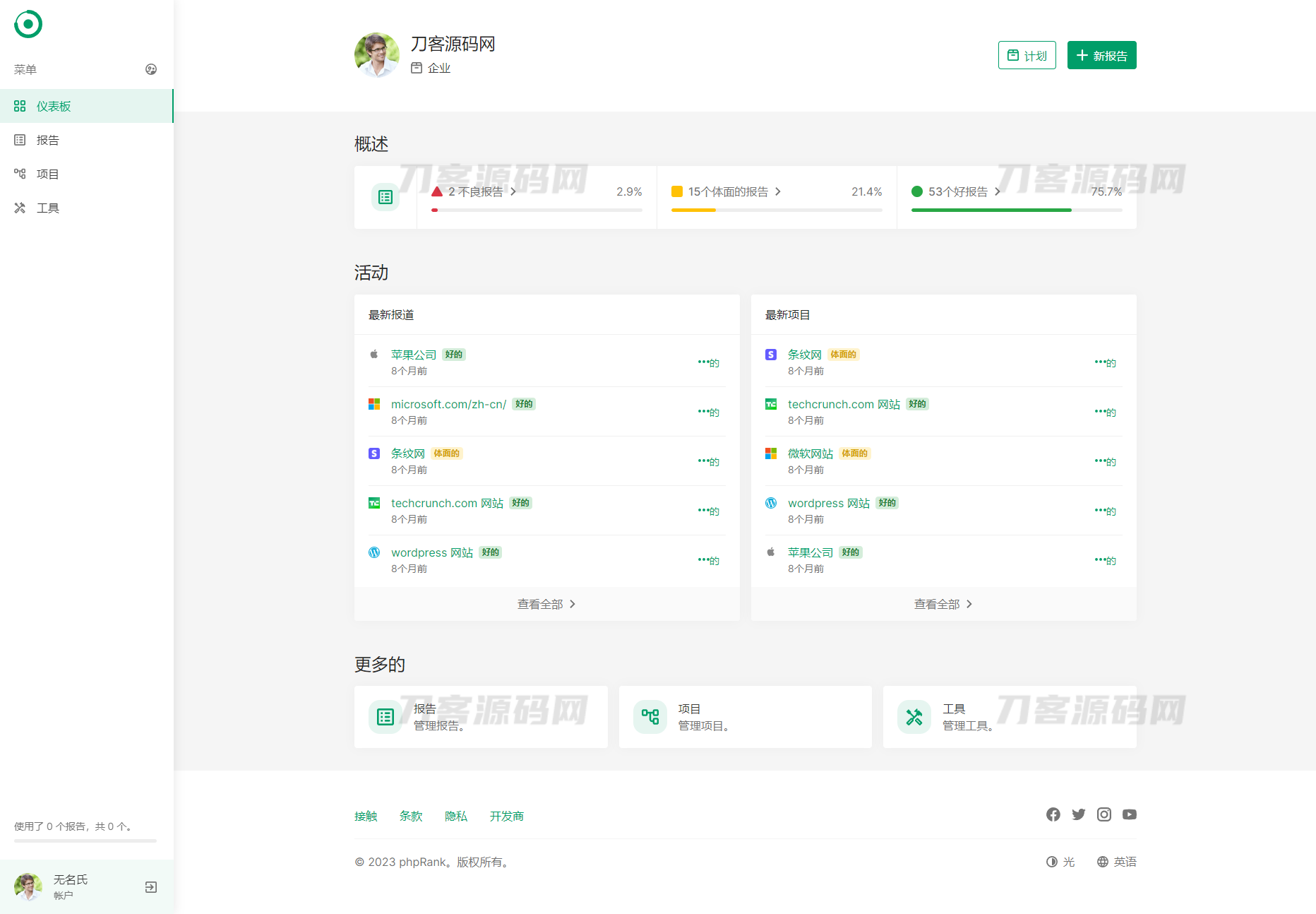网站SEO报告和代码工具平台系统源码宝哥轻创业_网络项目库_分享创业资讯_最新网创免费网络项目资源宝哥网创资源项目库