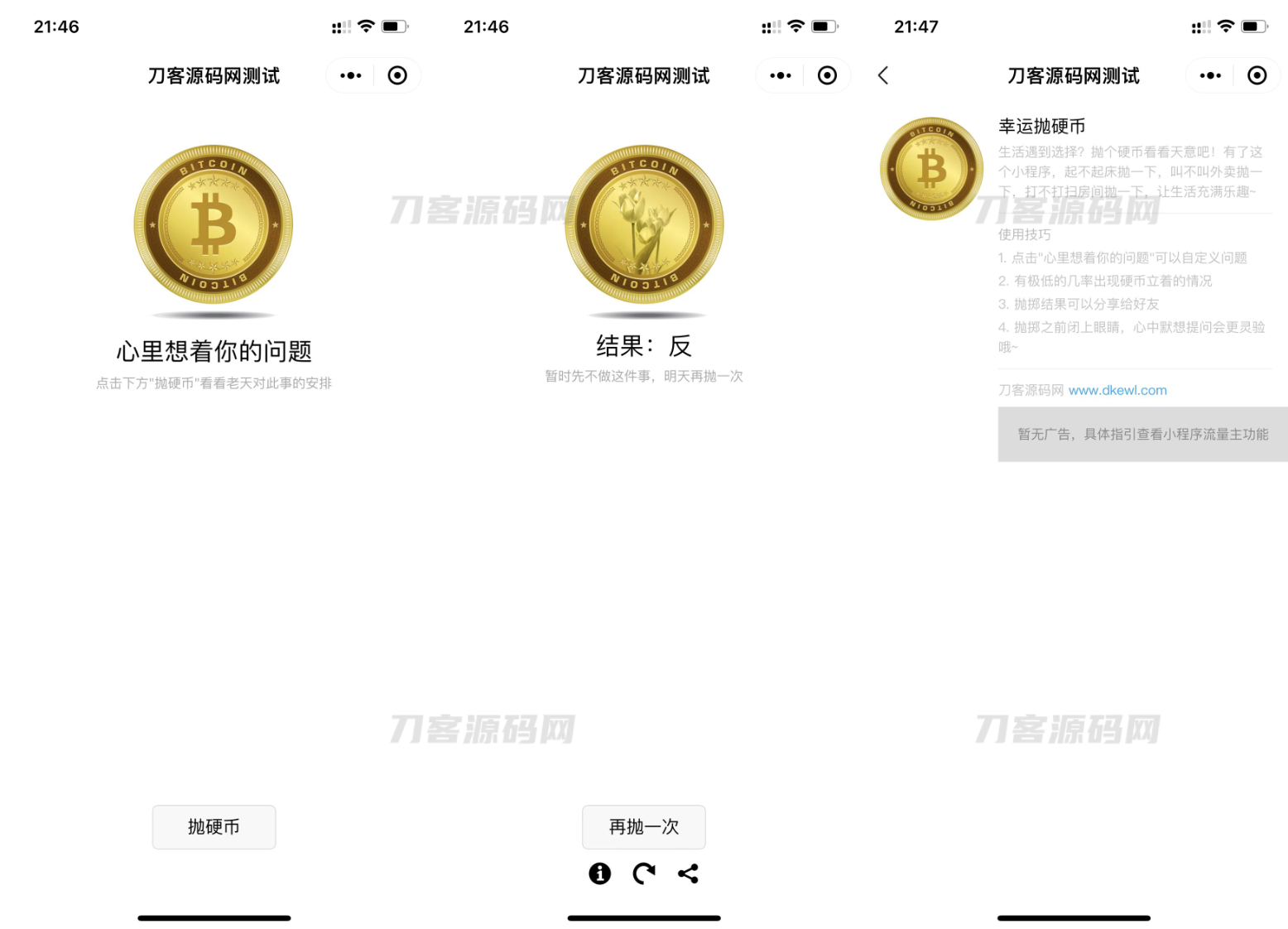 抛硬币小游戏微信小程序源码宝哥轻创业_网络项目库_分享创业资讯_最新网创免费网络项目资源宝哥网创资源项目库