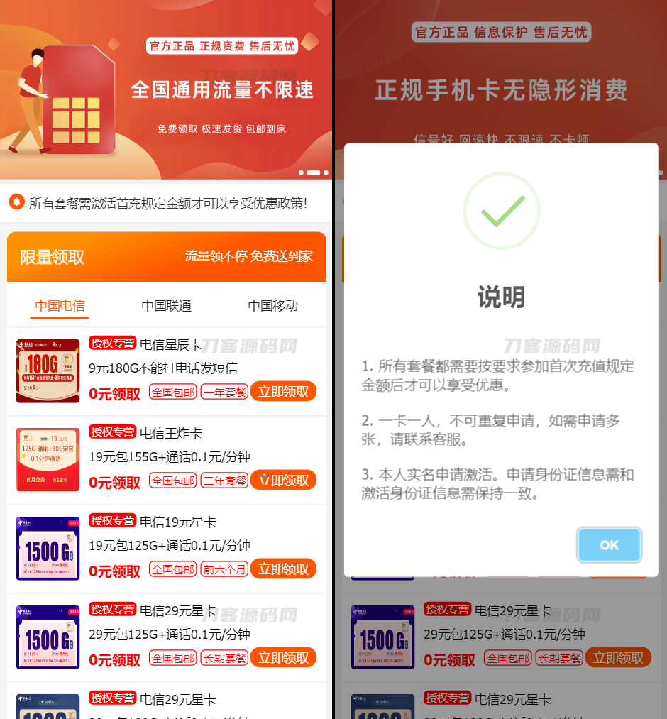 手机卡流量卡 号卡推广单页源码宝哥轻创业_网络项目库_分享创业资讯_最新网创免费网络项目资源宝哥网创资源项目库
