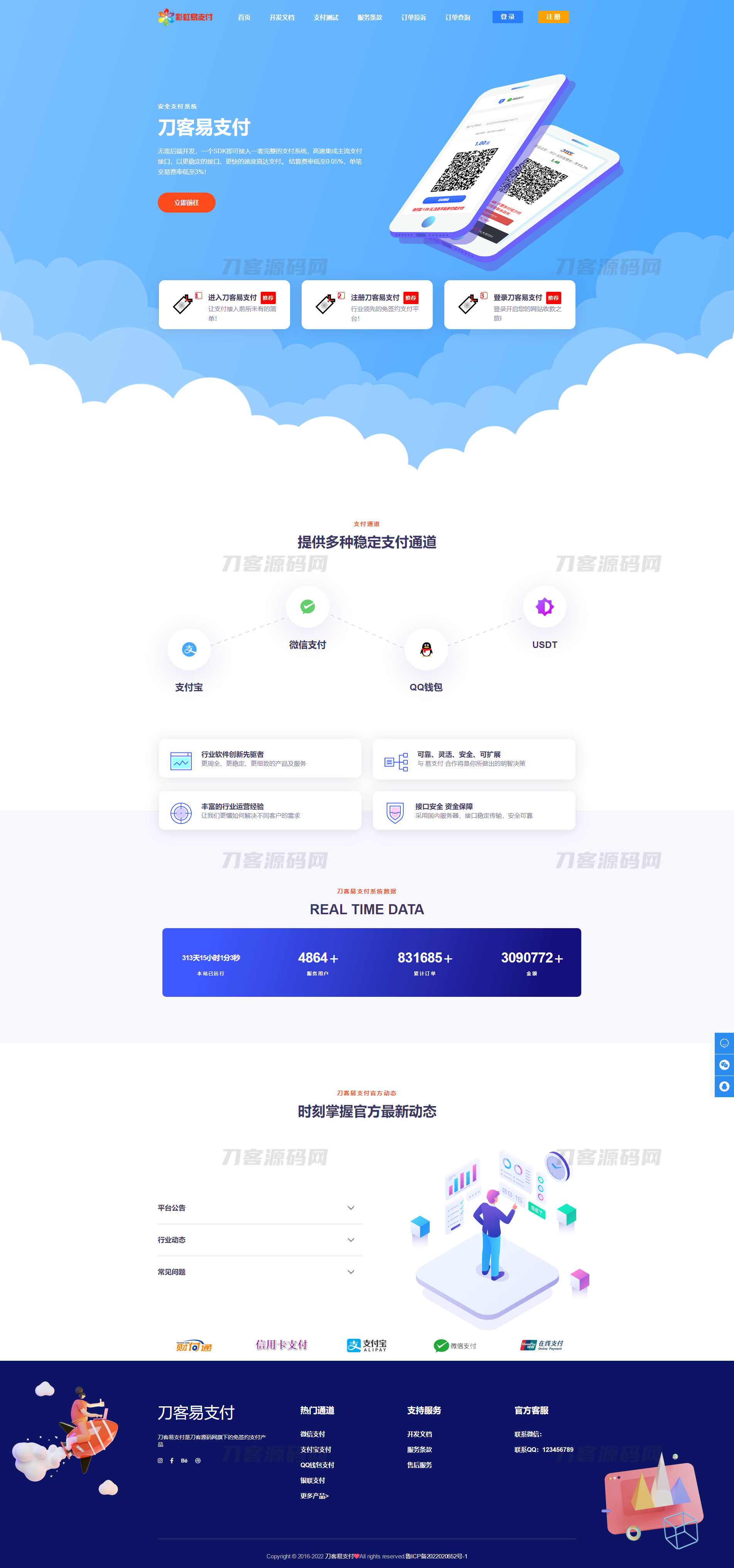 彩虹易支付源码最新版免授权2.0版本 | 首页UI美化+用户中心美化版宝哥轻创业_网络项目库_分享创业资讯_最新网创免费网络项目资源宝哥网创资源项目库