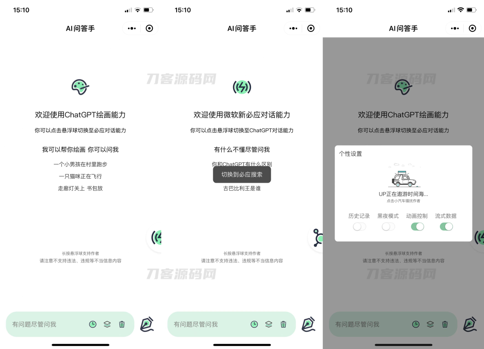2023最新ChatGPT小程序美化版 全新UI 超快回复速度宝哥轻创业_网络项目库_分享创业资讯_最新网创免费网络项目资源宝哥网创资源项目库