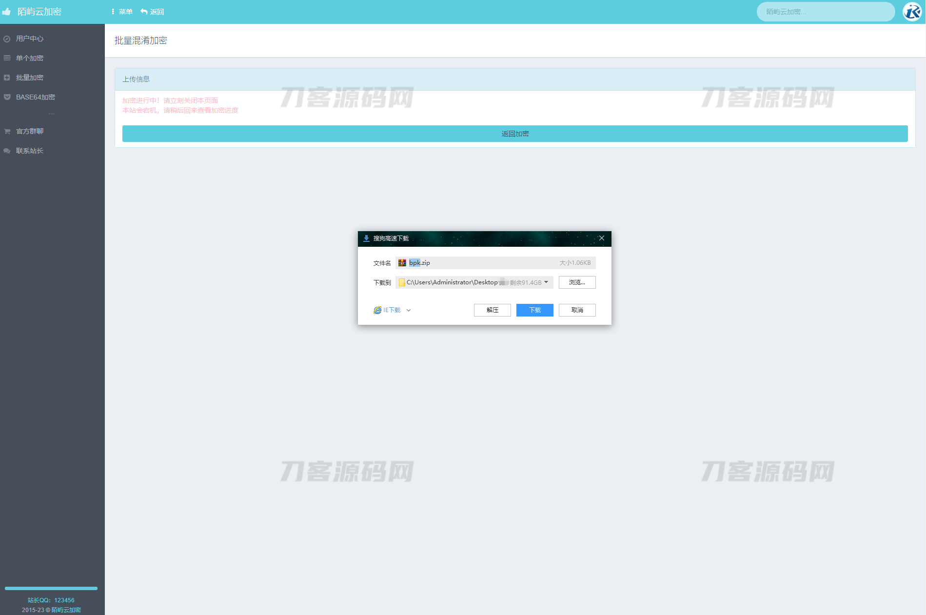 图片[4]宝哥轻创业_网络项目库_分享创业资讯_最新网创免费网络项目资源2023最新PHP文件代码加密系统 在线PHP批量加密系统 全开源 亲测可用宝哥轻创业_网络项目库_分享创业资讯_最新网创免费网络项目资源宝哥网创资源项目库