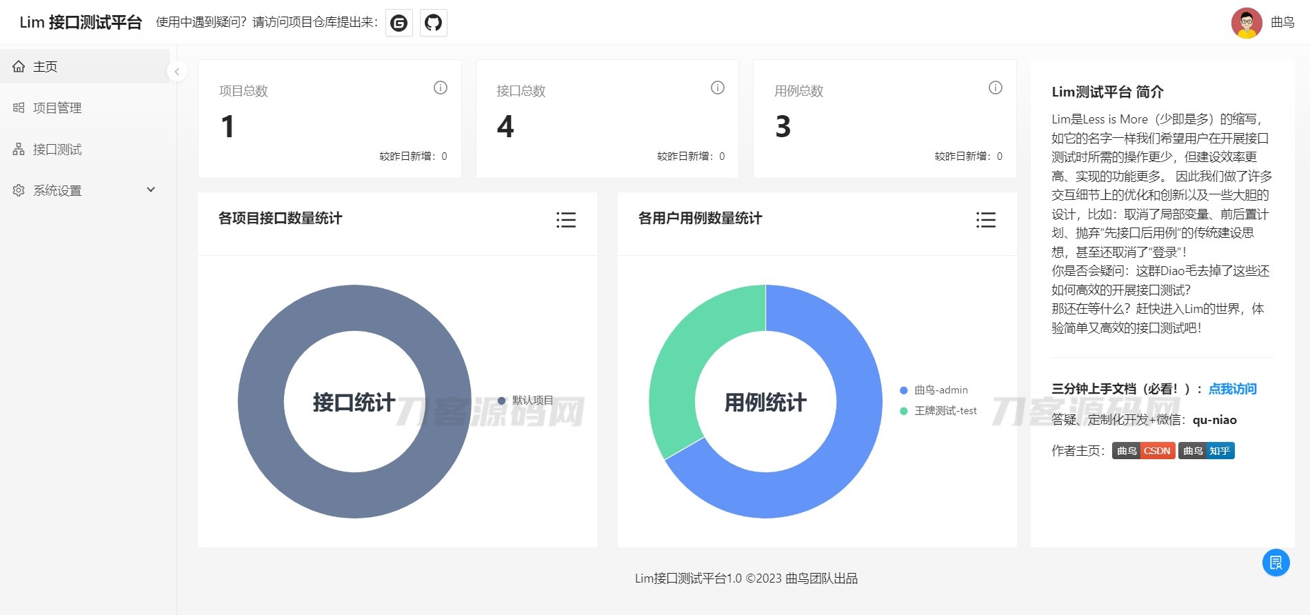 API接口测试系统 | Lim接口测试平台源码宝哥轻创业_网络项目库_分享创业资讯_最新网创免费网络项目资源宝哥网创资源项目库