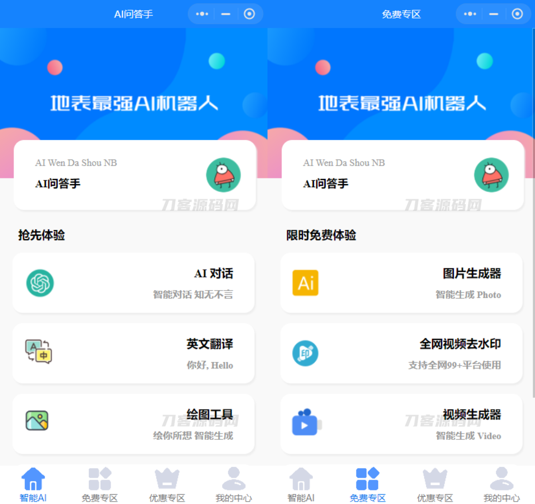 最新开源版本GPT3.5小程序源码 无需服务器搭建宝哥轻创业_网络项目库_分享创业资讯_最新网创免费网络项目资源宝哥网创资源项目库