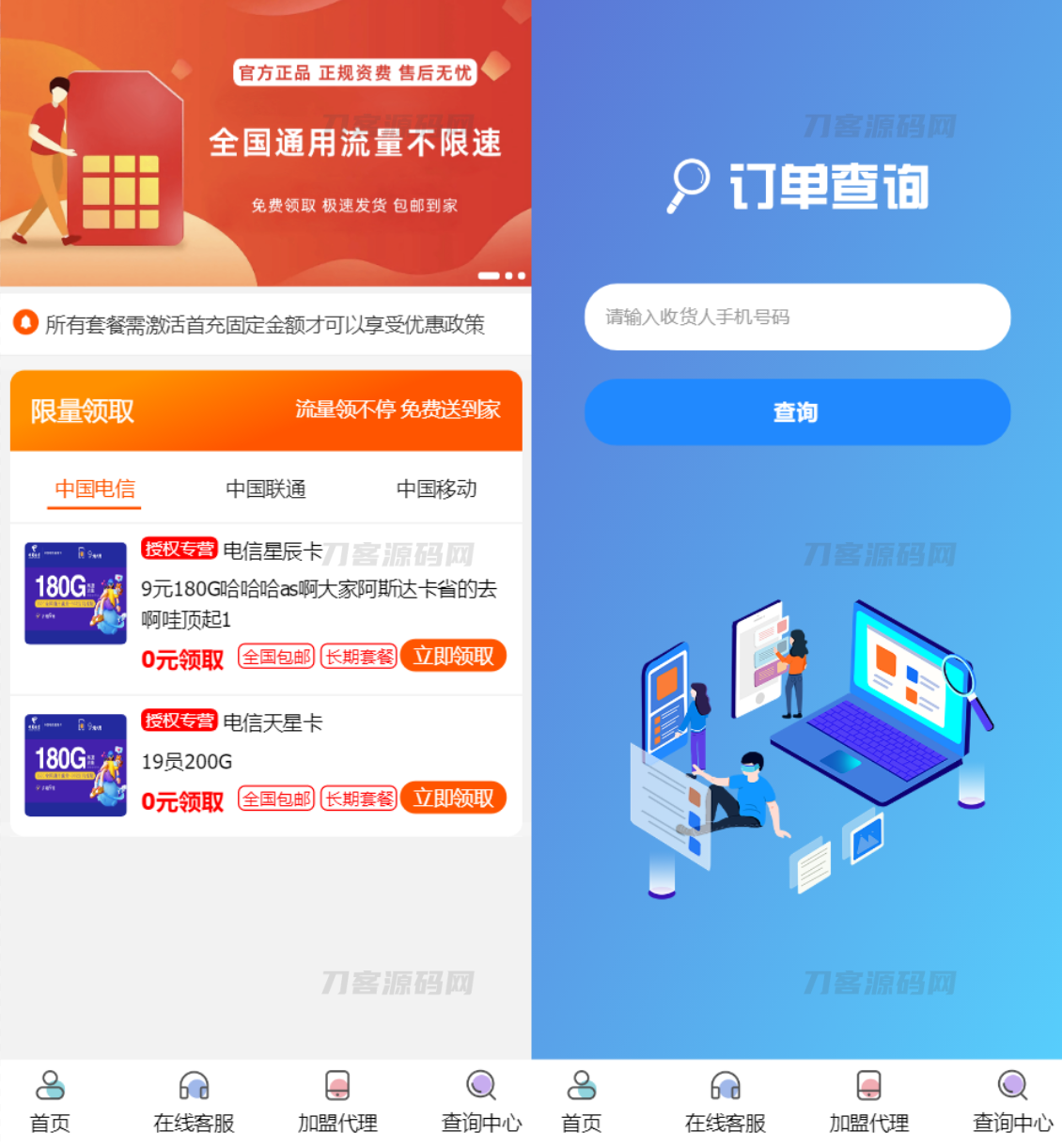 号卡推广管理系统源码 手机卡流量卡推广网站源码 带后台版本宝哥轻创业_网络项目库_分享创业资讯_最新网创免费网络项目资源宝哥网创资源项目库