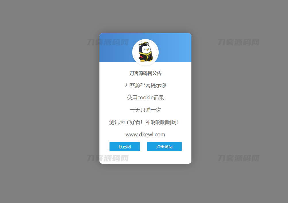 网站弹窗公告源码 一天只弹一次宝哥轻创业_网络项目库_分享创业资讯_最新网创免费网络项目资源宝哥网创资源项目库
