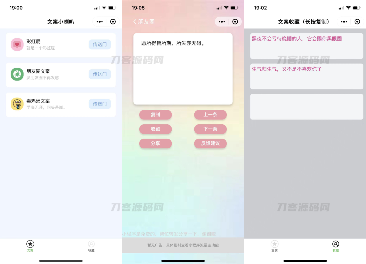文案工具小程序源码 带流量主宝哥轻创业_网络项目库_分享创业资讯_最新网创免费网络项目资源宝哥网创资源项目库