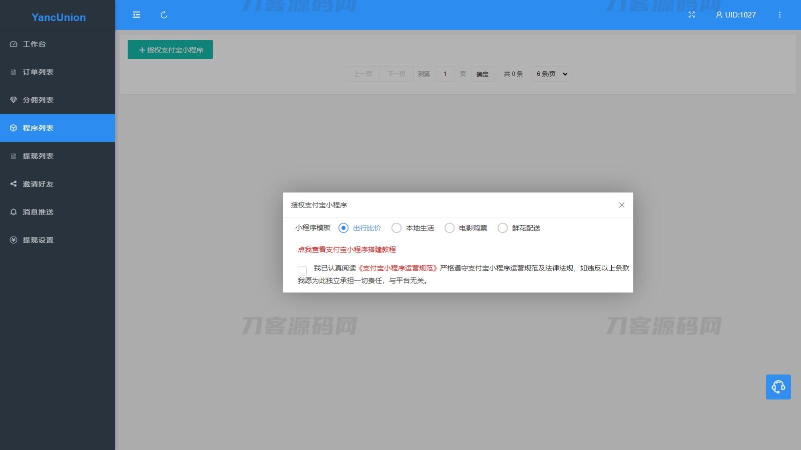 图片[3]宝哥轻创业_网络项目库_分享创业资讯_最新网创免费网络项目资源多个支付宝小程序模板一键搭建 支付宝小程序联盟工具宝哥轻创业_网络项目库_分享创业资讯_最新网创免费网络项目资源宝哥网创资源项目库