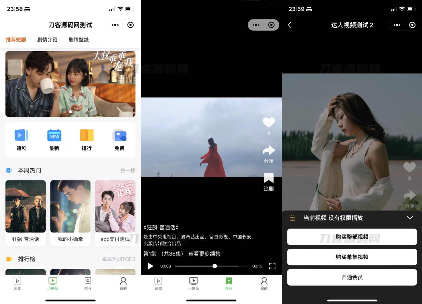 小剧场短剧影视小程序源码 全开源 带支付收益等模式 付费短剧小程序源码宝哥轻创业_网络项目库_分享创业资讯_最新网创免费网络项目资源宝哥网创资源项目库