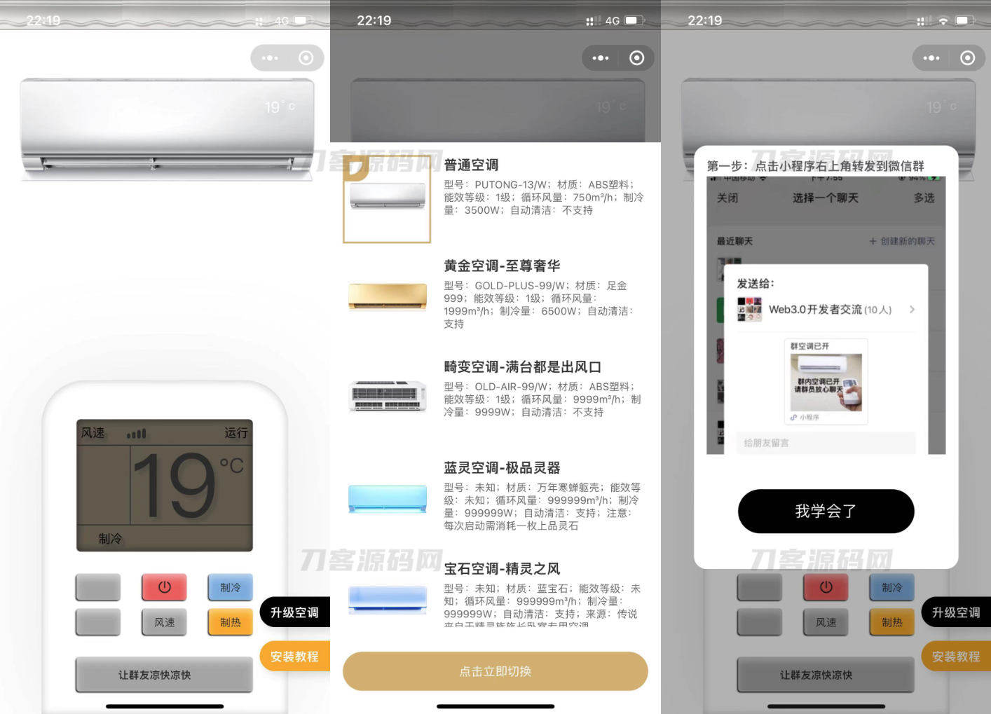虚拟便携空调小程序源码 支持流量主切换空调型号宝哥轻创业_网络项目库_分享创业资讯_最新网创免费网络项目资源宝哥网创资源项目库