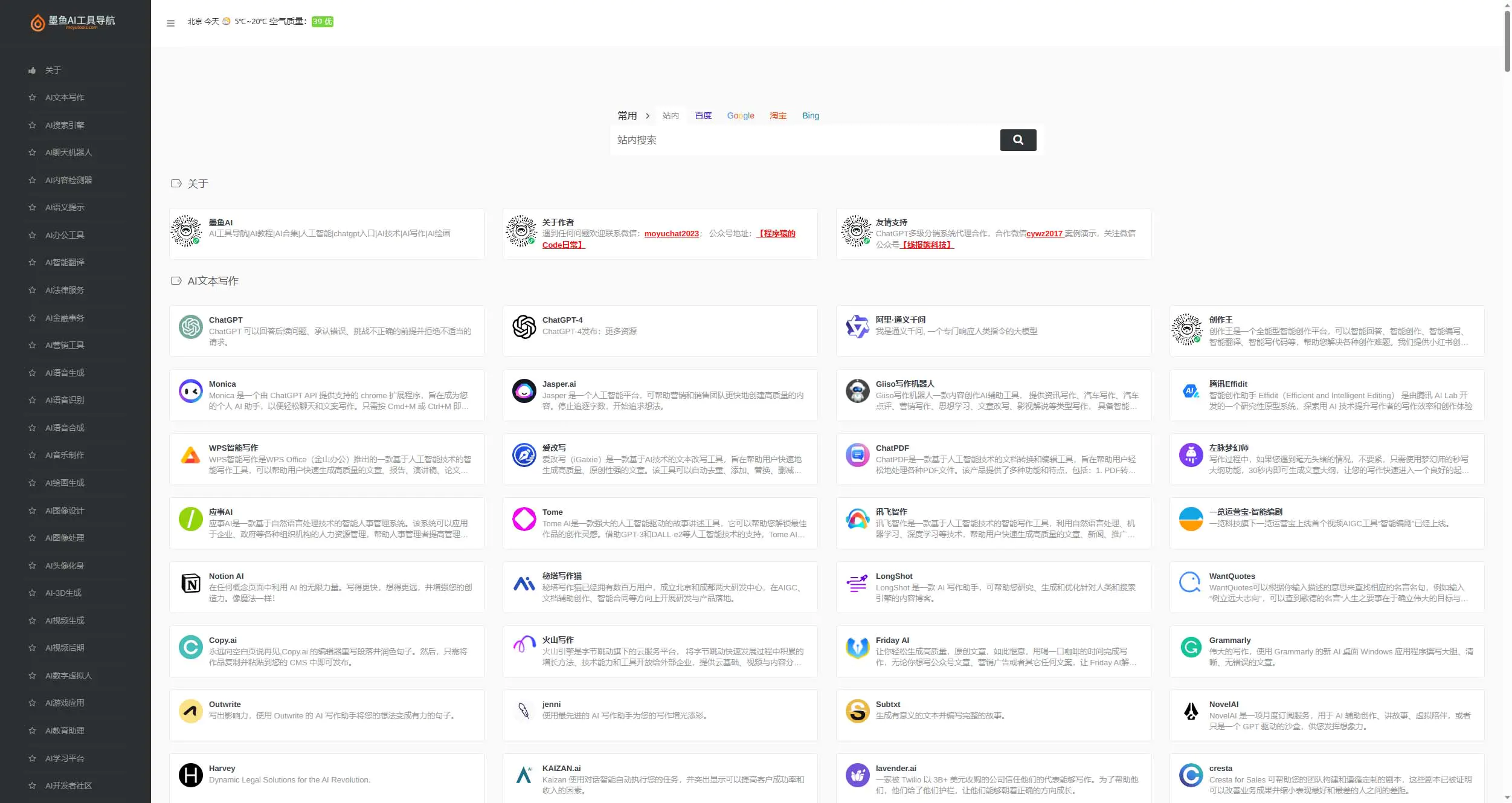 2023最新墨鱼AI导航系统网站源码 AI站点分类 AI工具集合精选源码宝哥轻创业_网络项目库_分享创业资讯_最新网创免费网络项目资源宝哥网创资源项目库