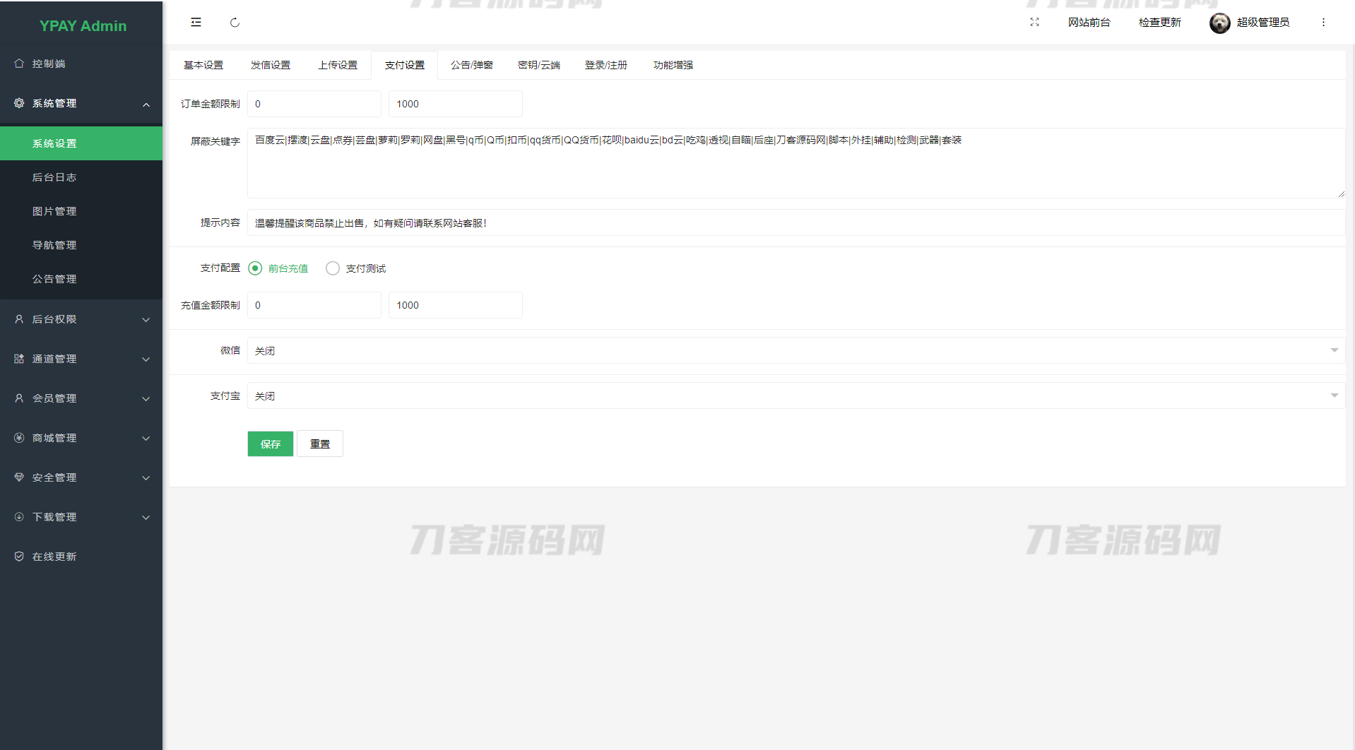 图片[9]宝哥轻创业_网络项目库_分享创业资讯_最新网创免费网络项目资源最新Ypay源支付系统源码 支持易支付和码支付 V6.9.9宝哥轻创业_网络项目库_分享创业资讯_最新网创免费网络项目资源宝哥网创资源项目库