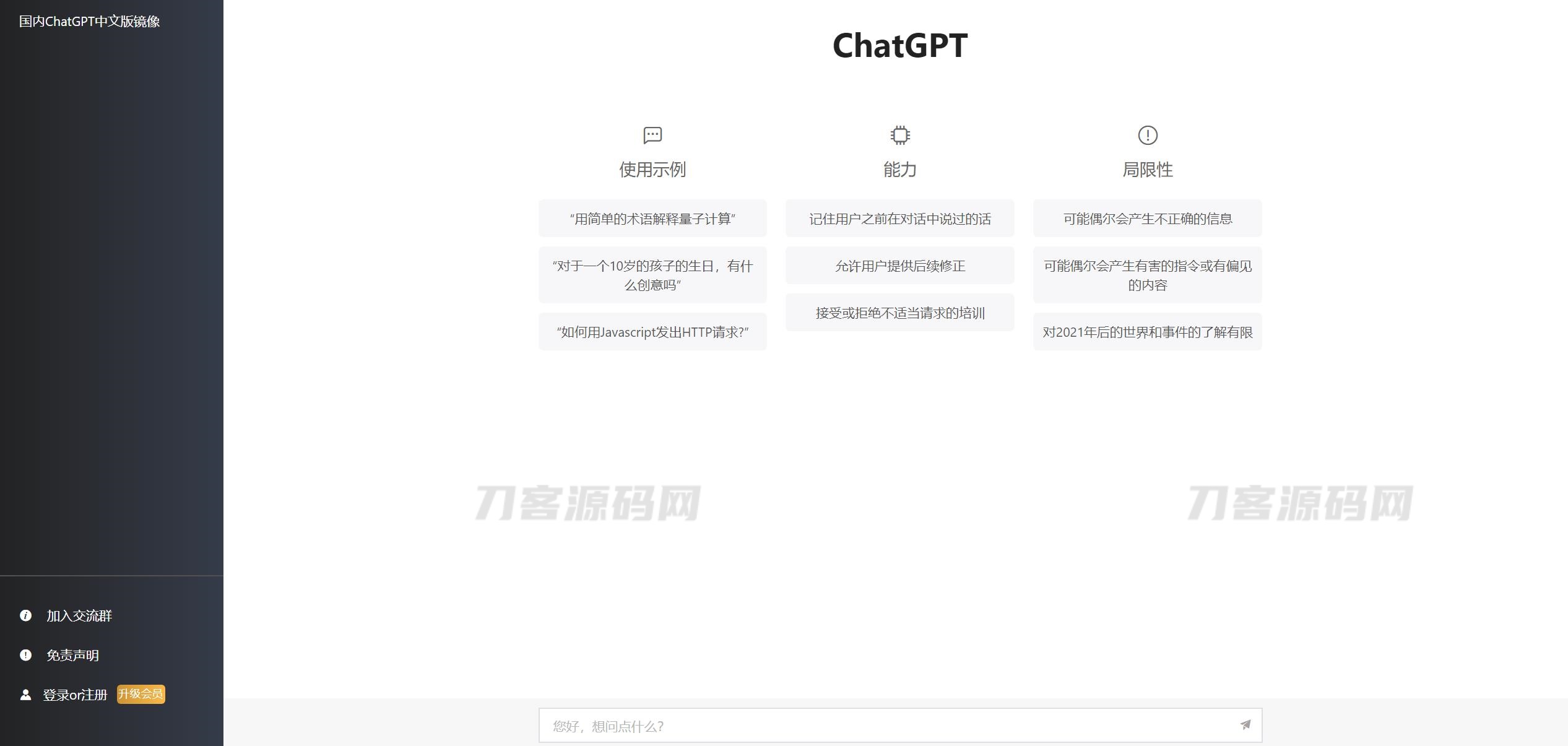 2023最新ChatGPT网站源码/支持用户付费套餐+赚取收益宝哥轻创业_网络项目库_分享创业资讯_最新网创免费网络项目资源宝哥网创资源项目库