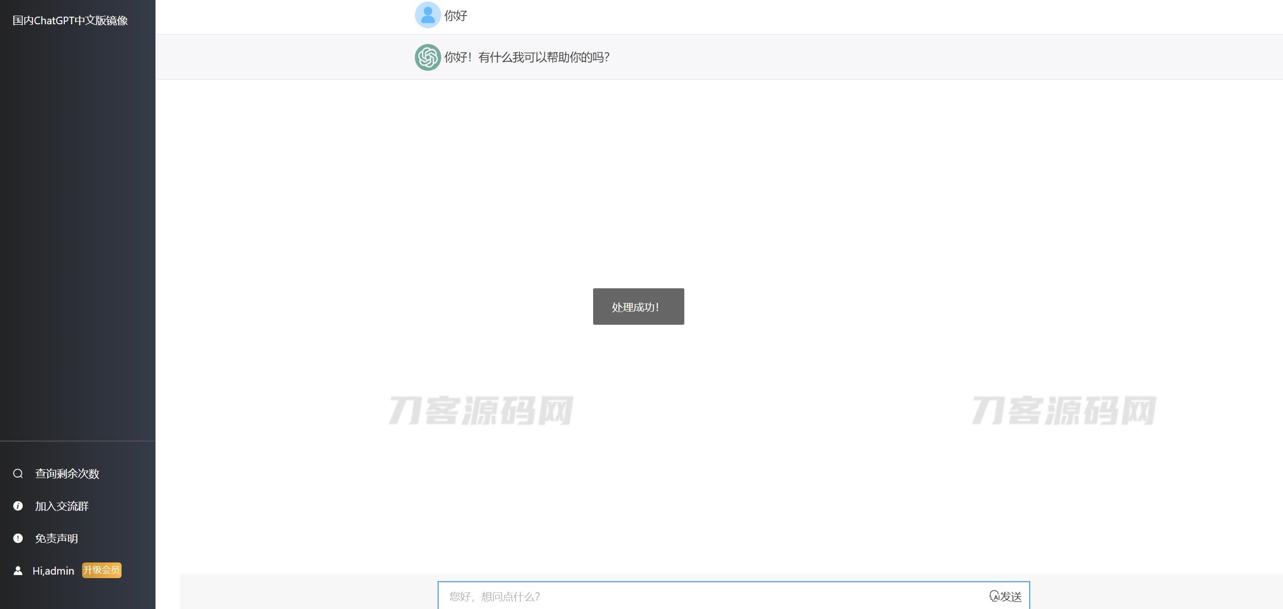 图片[3]宝哥轻创业_网络项目库_分享创业资讯_最新网创免费网络项目资源2023最新ChatGPT网站源码/支持用户付费套餐+赚取收益宝哥轻创业_网络项目库_分享创业资讯_最新网创免费网络项目资源宝哥网创资源项目库