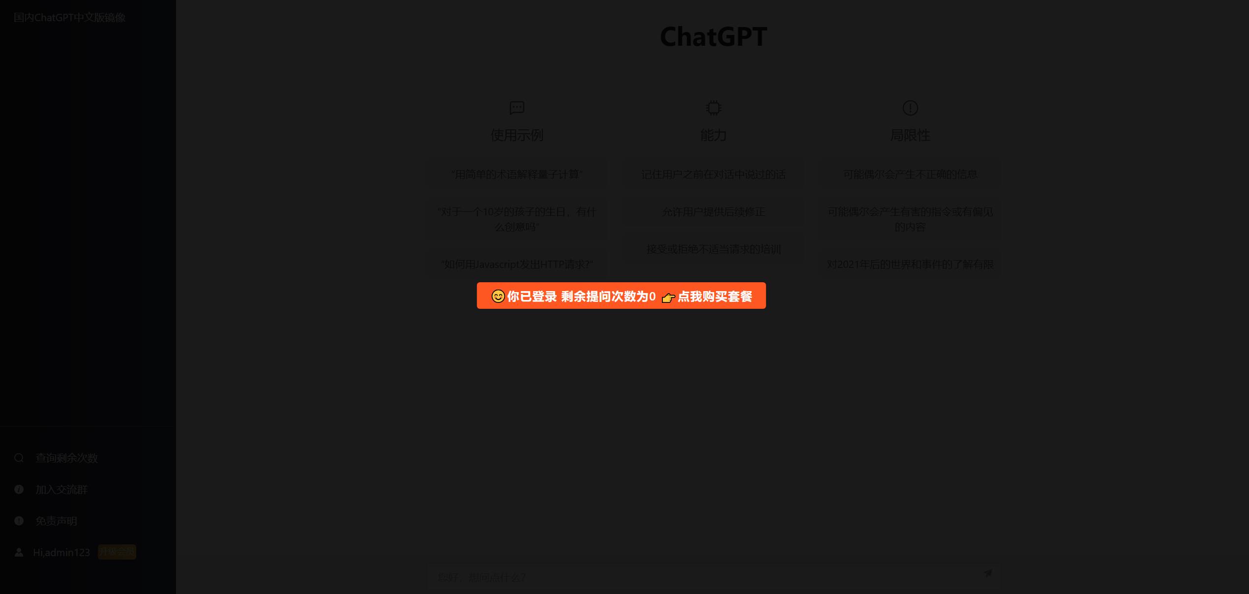 图片[6]宝哥轻创业_网络项目库_分享创业资讯_最新网创免费网络项目资源2023最新ChatGPT网站源码/支持用户付费套餐+赚取收益宝哥轻创业_网络项目库_分享创业资讯_最新网创免费网络项目资源宝哥网创资源项目库